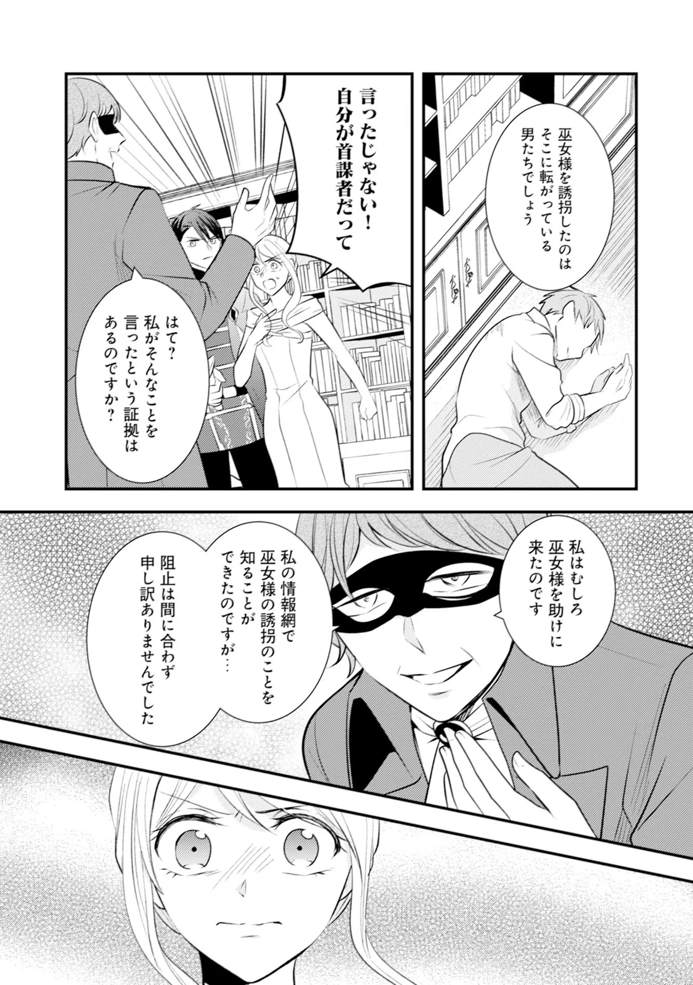 悪役令嬢に転生したはずが、主人公よりも溺愛されてるみたいです 第23話 - 15