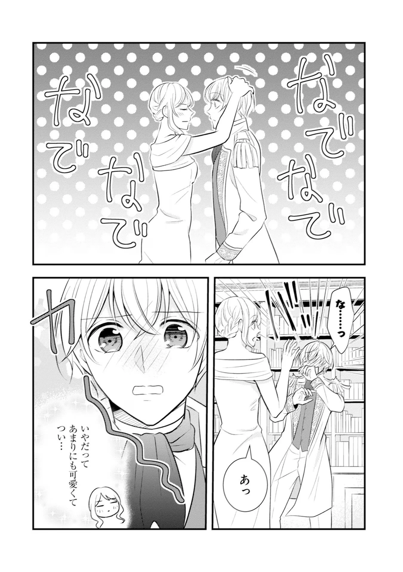 悪役令嬢に転生したはずが、主人公よりも溺愛されてるみたいです 第24話 - 14
