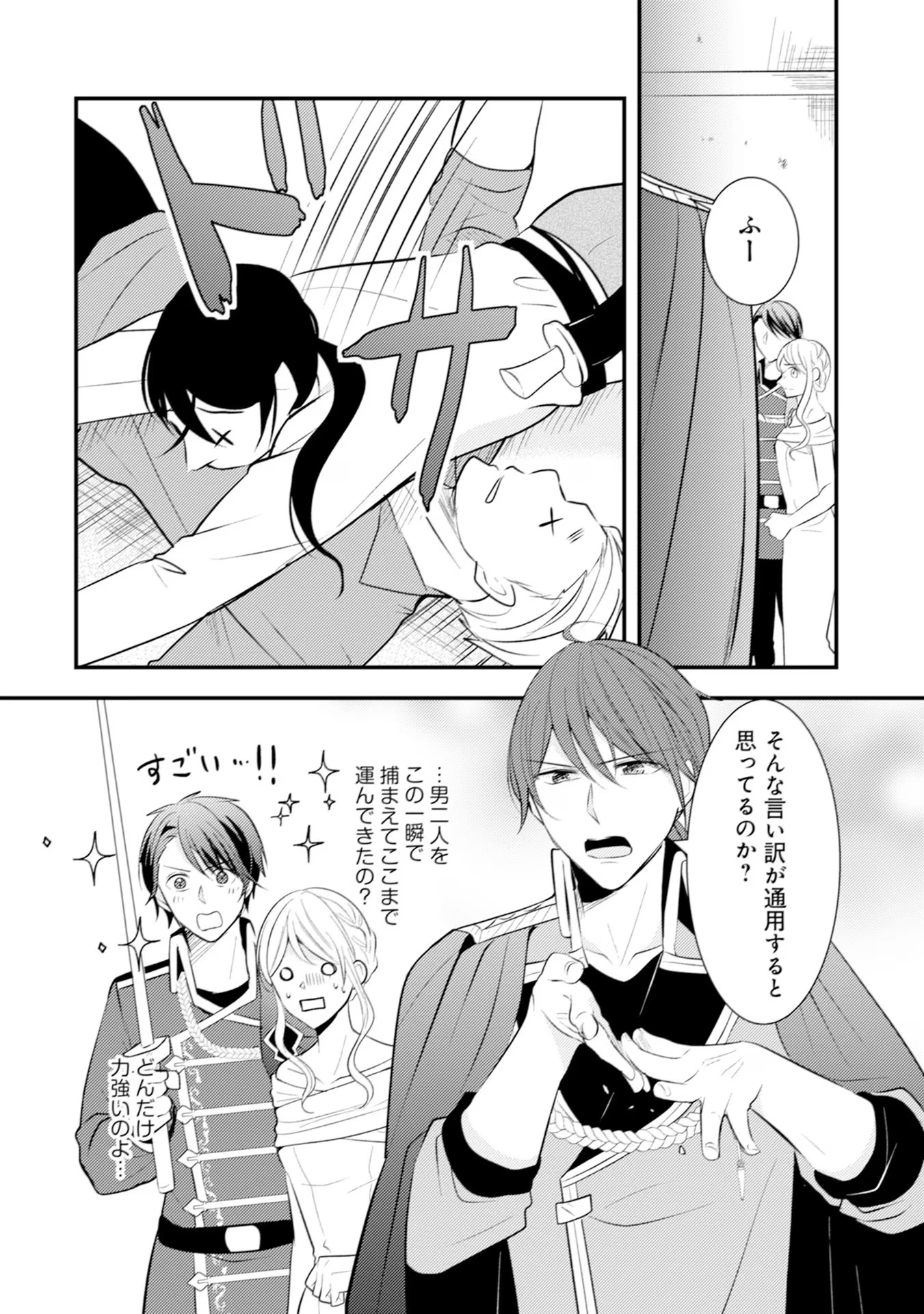 悪役令嬢に転生したはずが、主人公よりも溺愛されてるみたいです 第23話 - 16