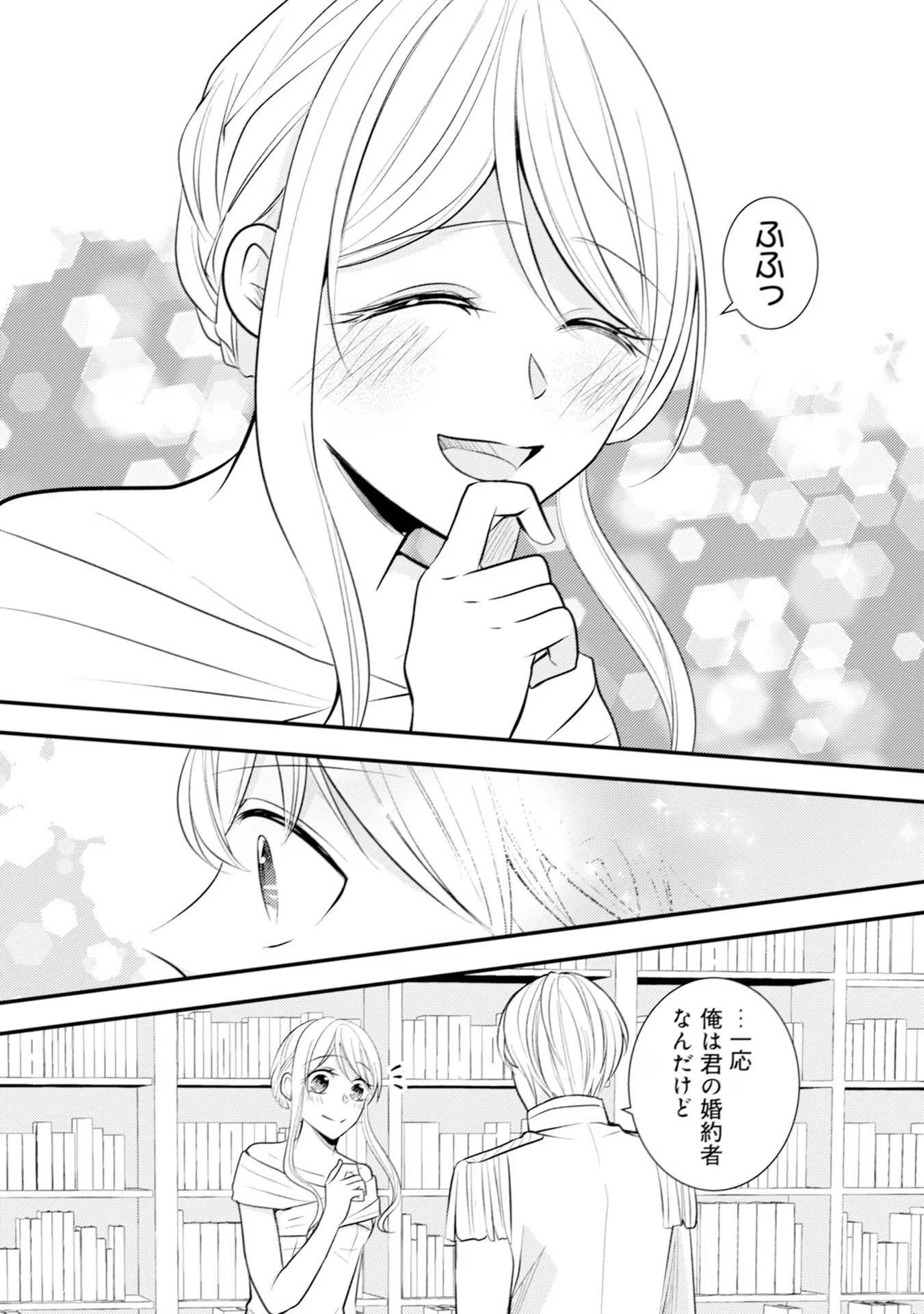 悪役令嬢に転生したはずが、主人公よりも溺愛されてるみたいです 第24話 - 15