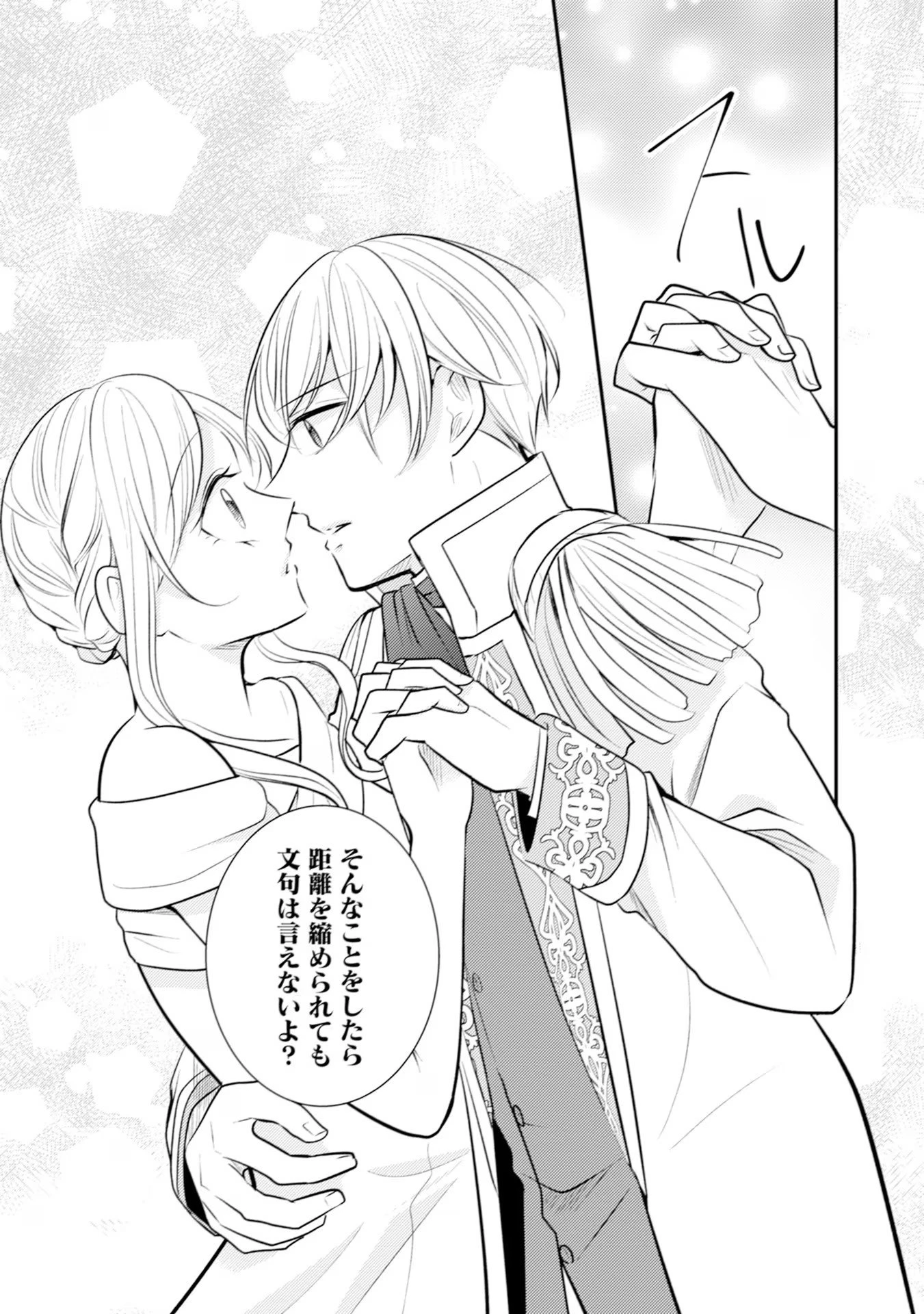 悪役令嬢に転生したはずが、主人公よりも溺愛されてるみたいです 第24話 - 16