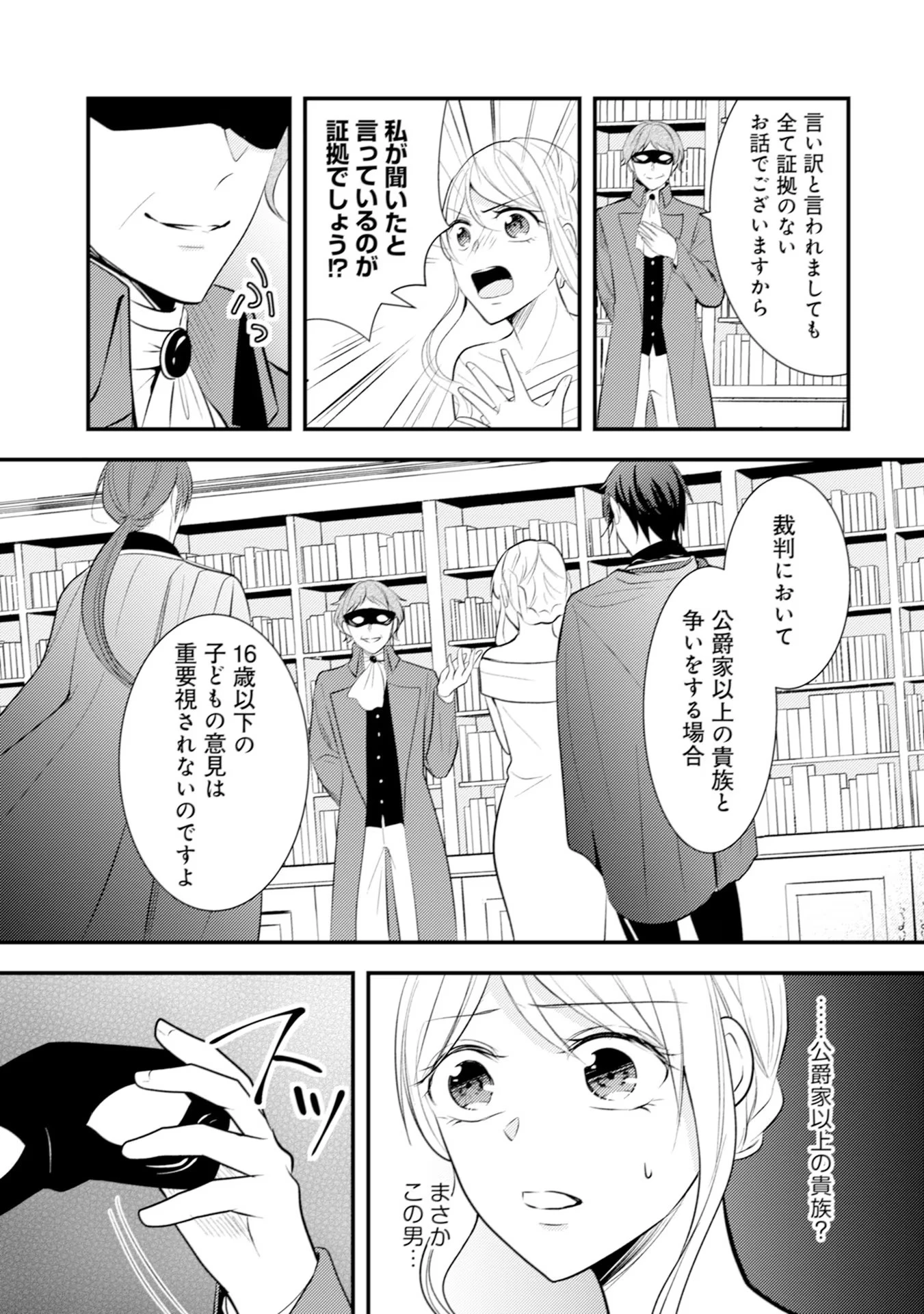 悪役令嬢に転生したはずが、主人公よりも溺愛されてるみたいです 第23話 - 17