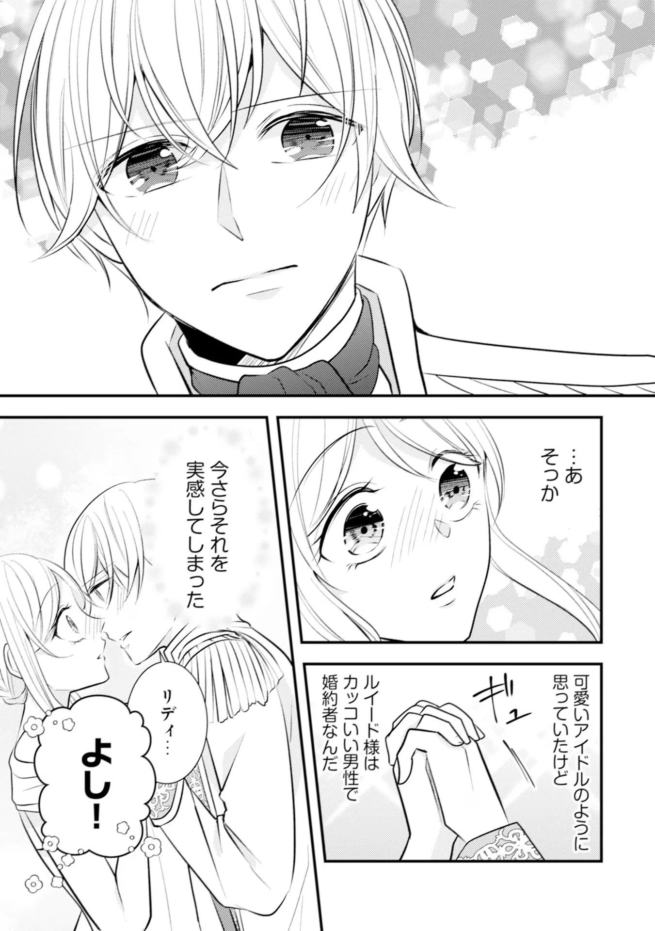 悪役令嬢に転生したはずが、主人公よりも溺愛されてるみたいです 第24話 - 17