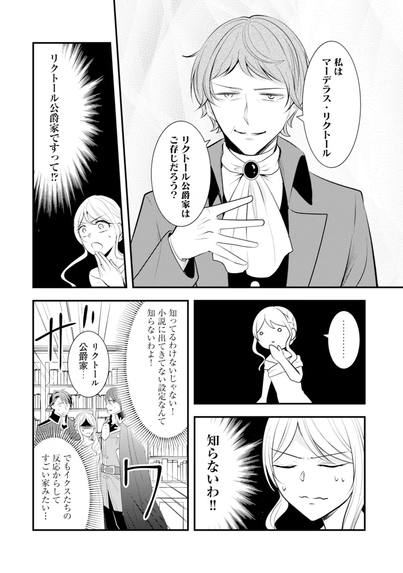 悪役令嬢に転生したはずが、主人公よりも溺愛されてるみたいです 第23話 - 18