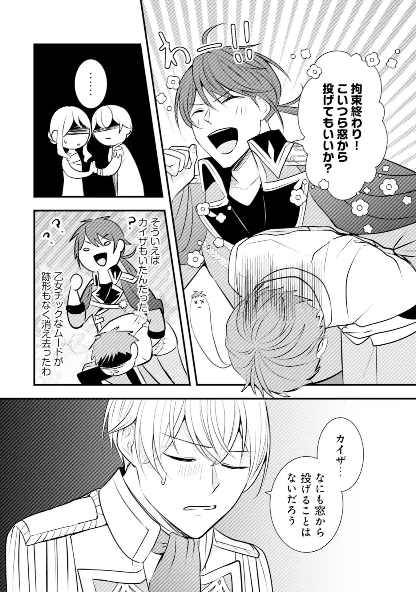 悪役令嬢に転生したはずが、主人公よりも溺愛されてるみたいです 第24話 - 18