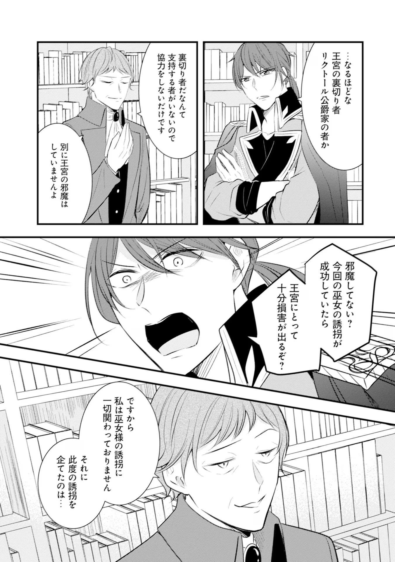 悪役令嬢に転生したはずが、主人公よりも溺愛されてるみたいです 第23話 - 19