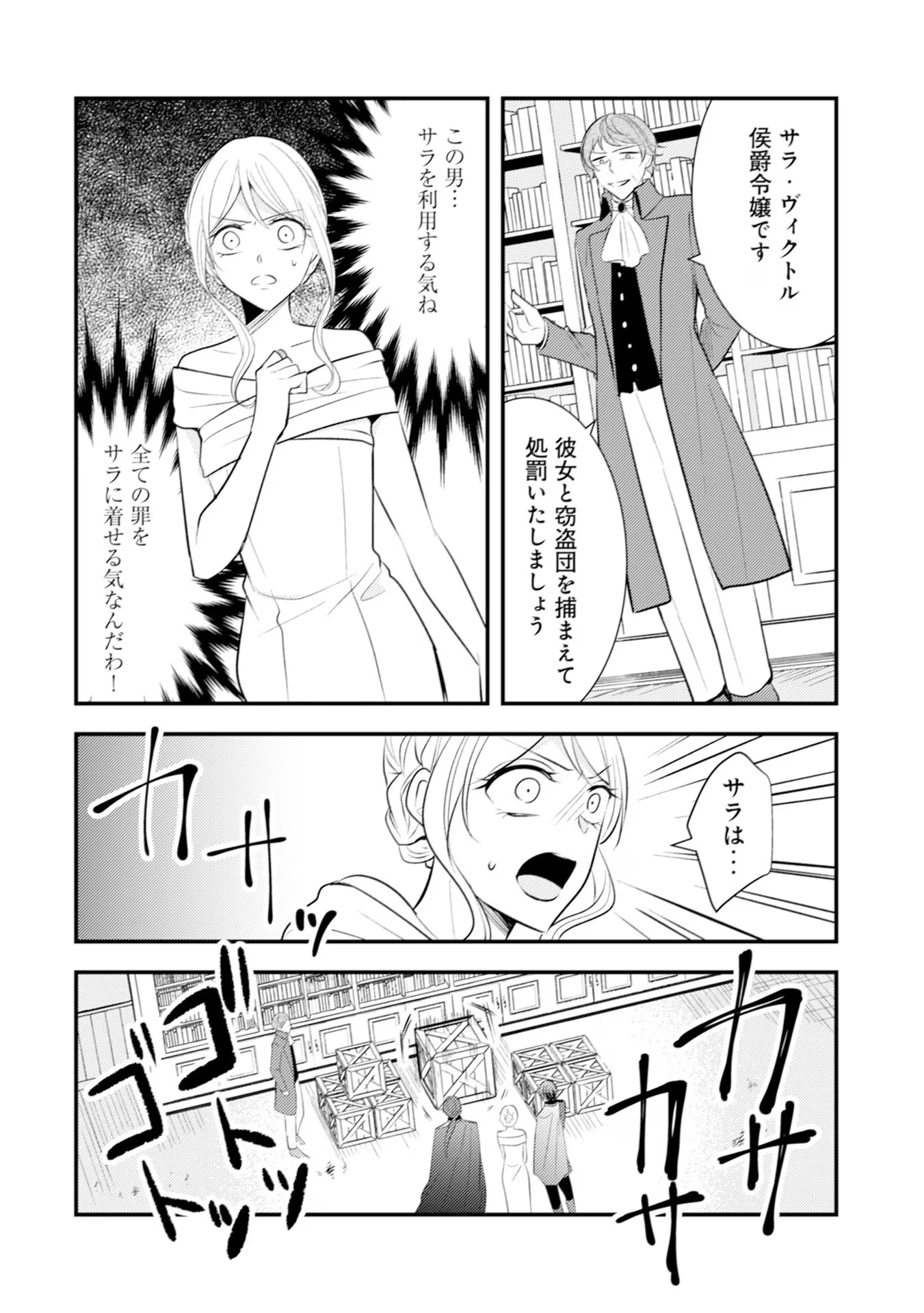 悪役令嬢に転生したはずが、主人公よりも溺愛されてるみたいです 第23話 - 20