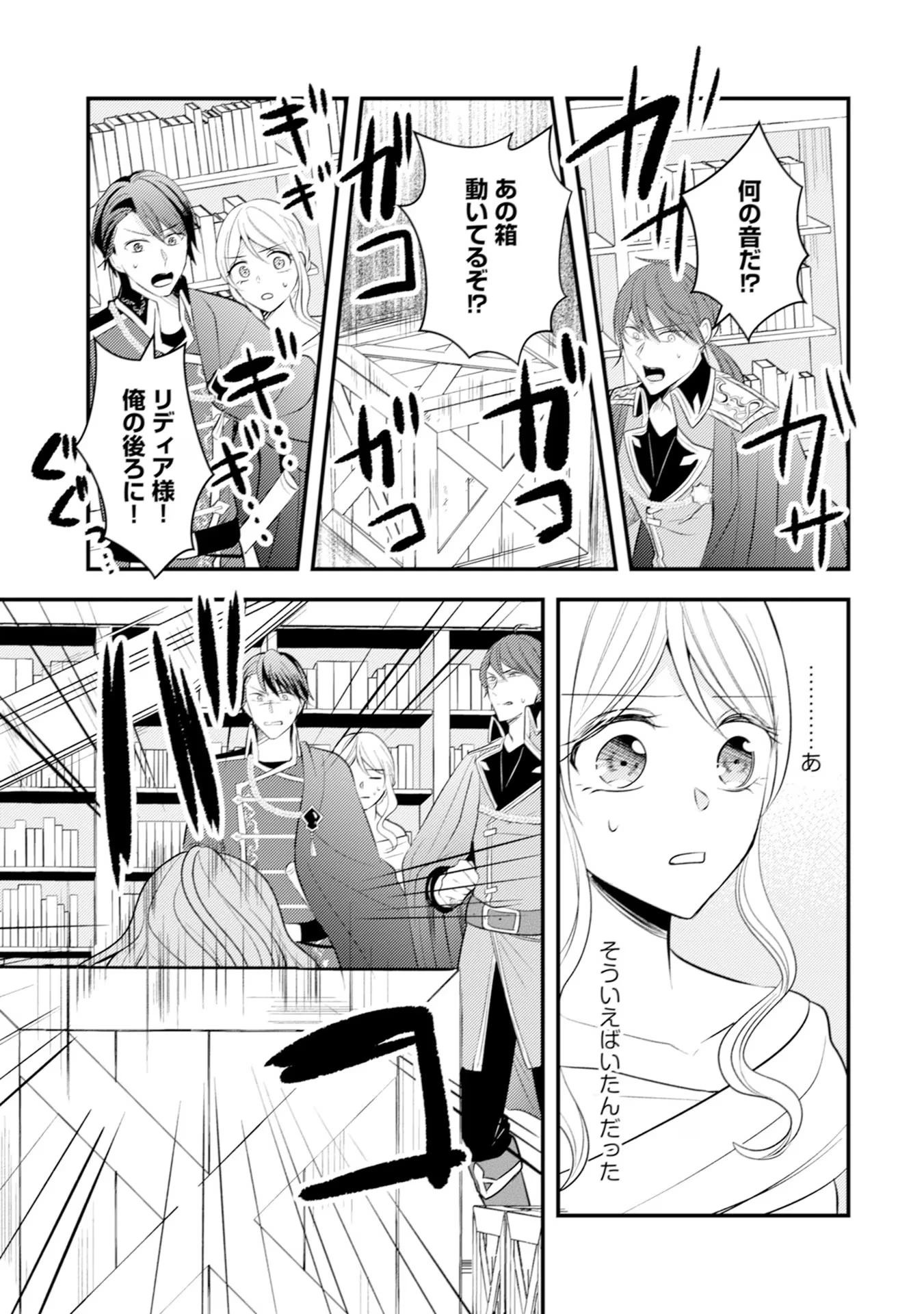 悪役令嬢に転生したはずが、主人公よりも溺愛されてるみたいです 第23話 - 21