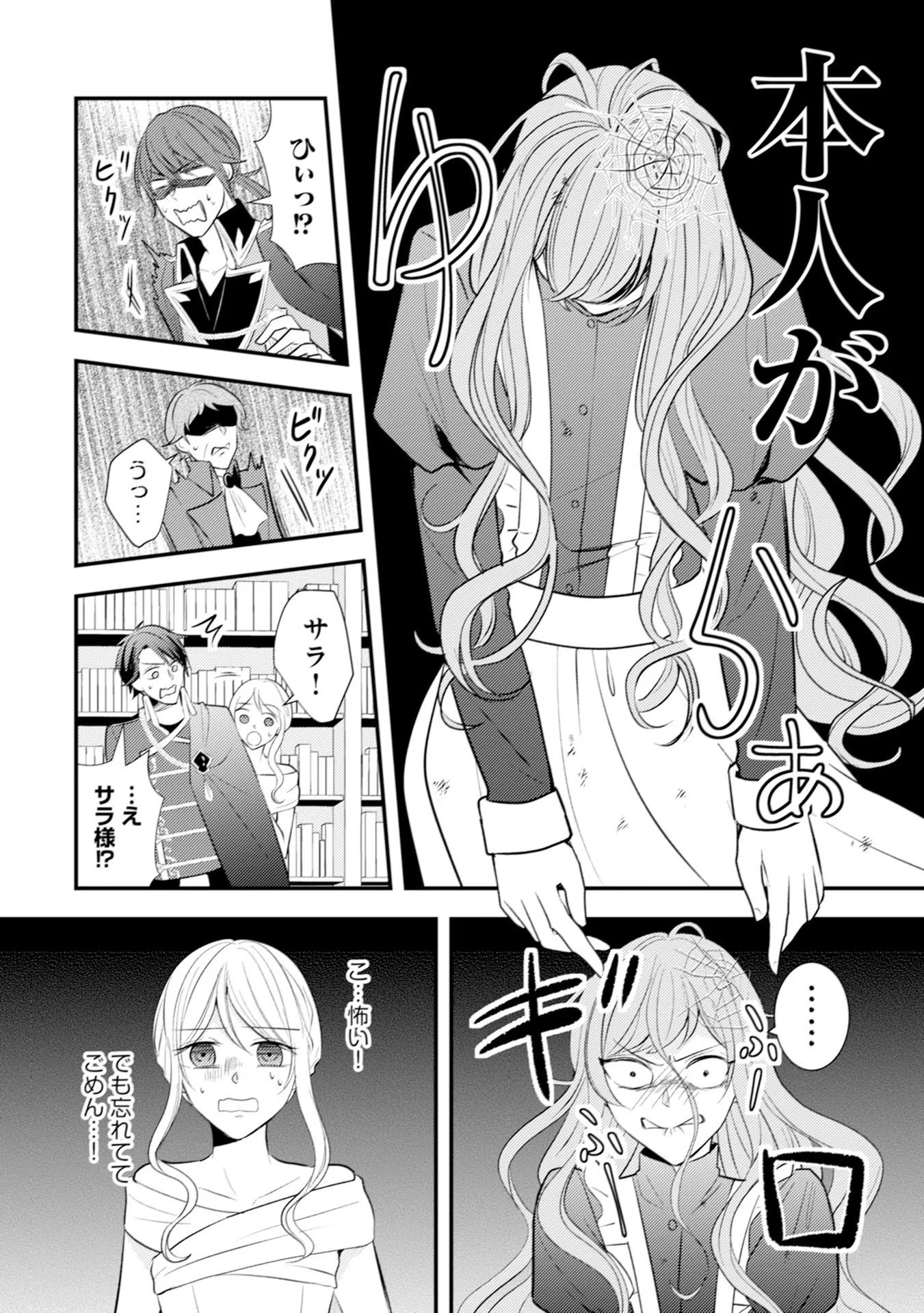 悪役令嬢に転生したはずが、主人公よりも溺愛されてるみたいです 第23話 - 22