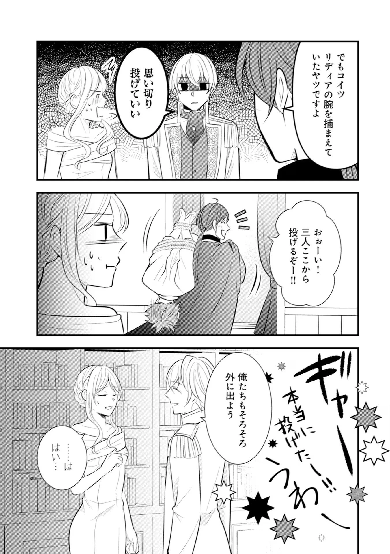 悪役令嬢に転生したはずが、主人公よりも溺愛されてるみたいです 第24話 - 19