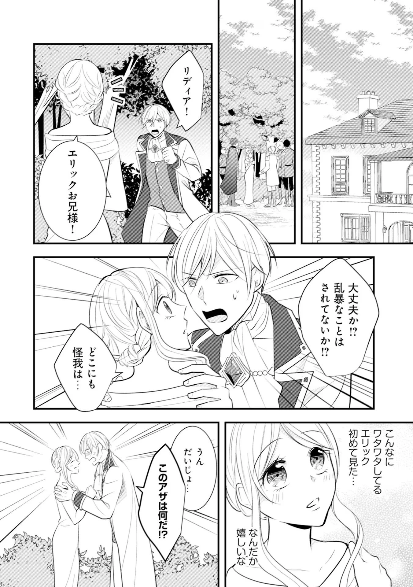 悪役令嬢に転生したはずが、主人公よりも溺愛されてるみたいです 第24話 - 20