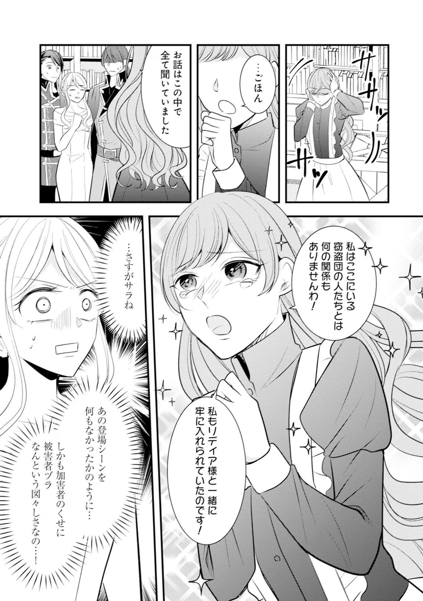 悪役令嬢に転生したはずが、主人公よりも溺愛されてるみたいです 第23話 - 23