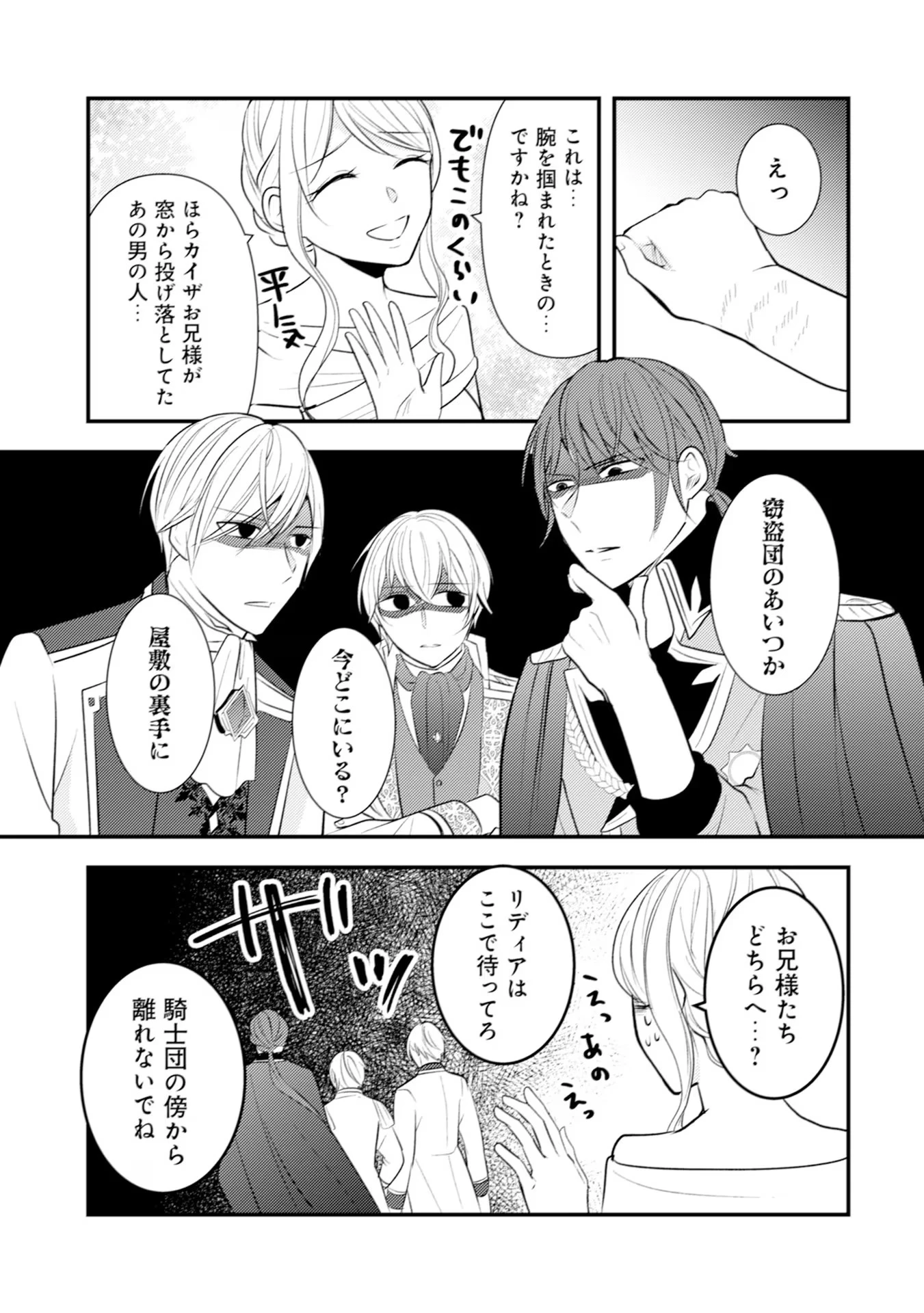 悪役令嬢に転生したはずが、主人公よりも溺愛されてるみたいです 第24話 - 21