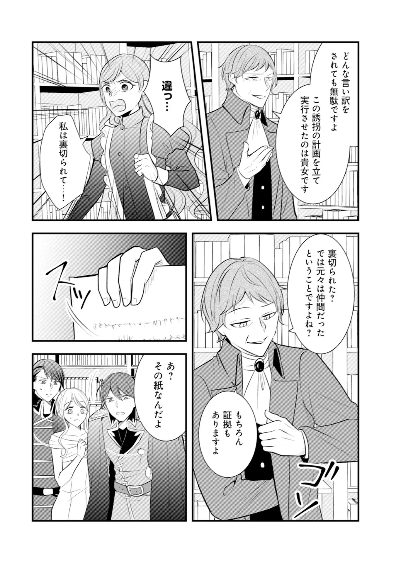 悪役令嬢に転生したはずが、主人公よりも溺愛されてるみたいです 第23話 - 24
