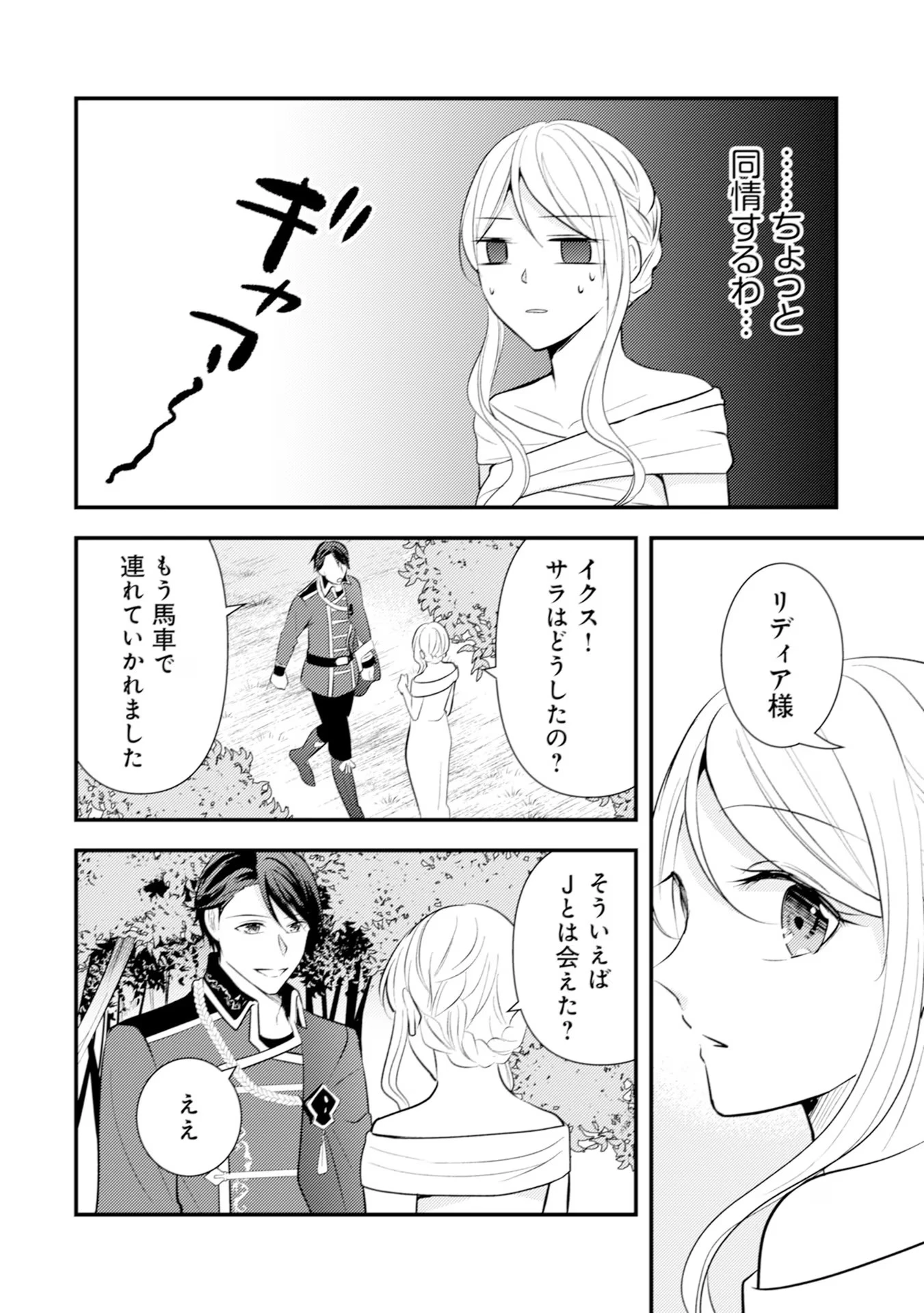 悪役令嬢に転生したはずが、主人公よりも溺愛されてるみたいです 第24話 - 22