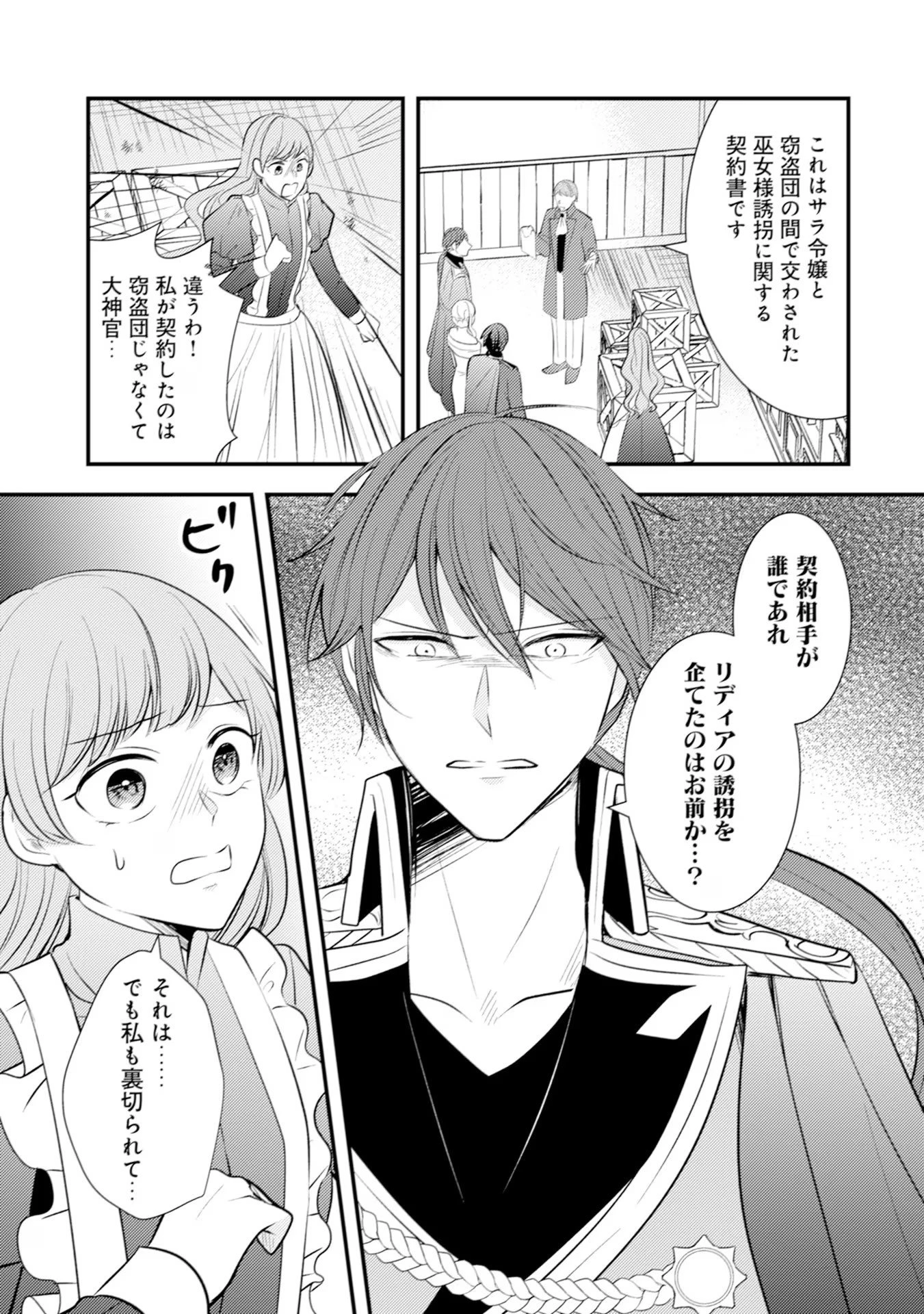 悪役令嬢に転生したはずが、主人公よりも溺愛されてるみたいです 第23話 - 25