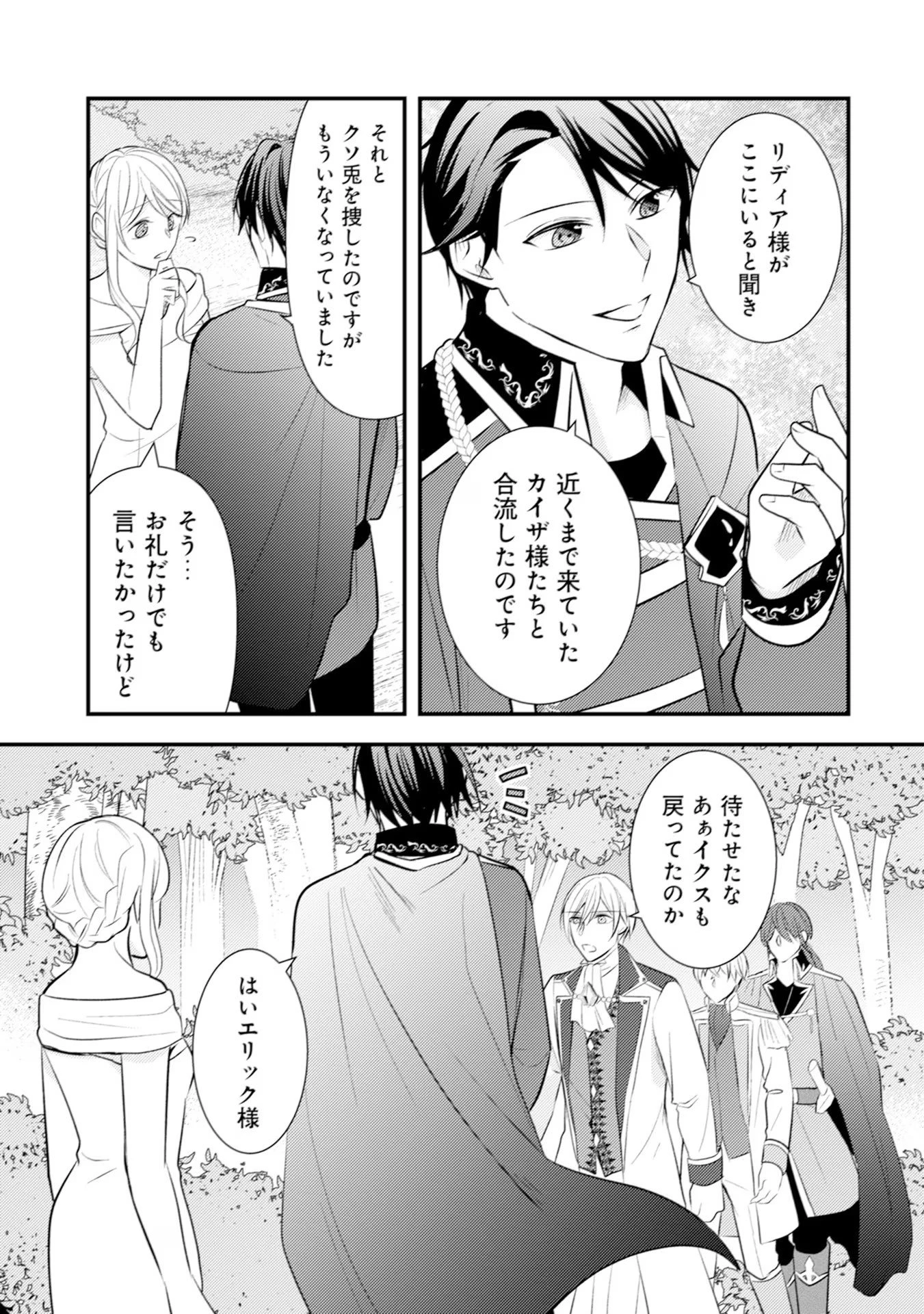 悪役令嬢に転生したはずが、主人公よりも溺愛されてるみたいです 第24話 - 23