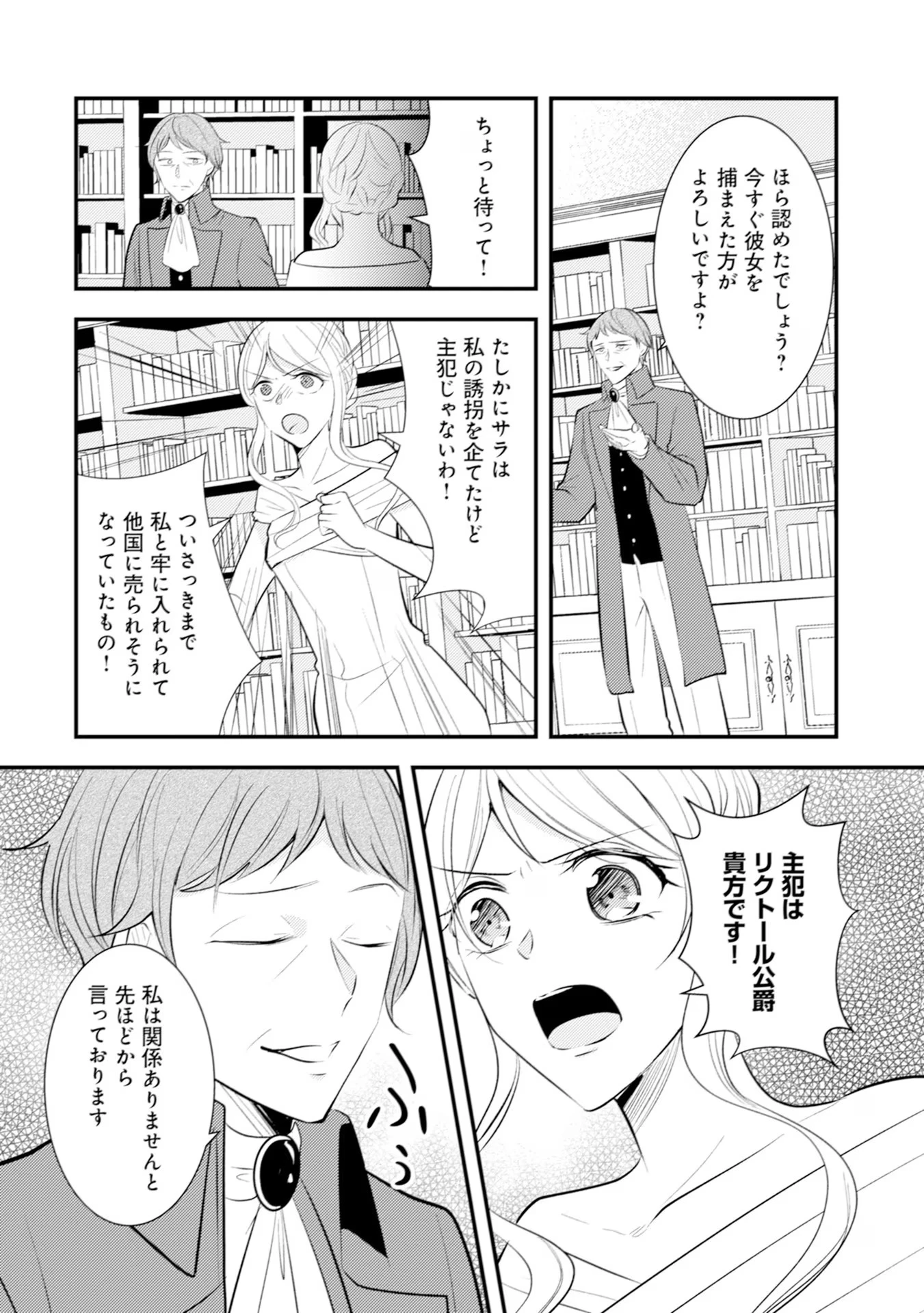 悪役令嬢に転生したはずが、主人公よりも溺愛されてるみたいです 第23話 - 26