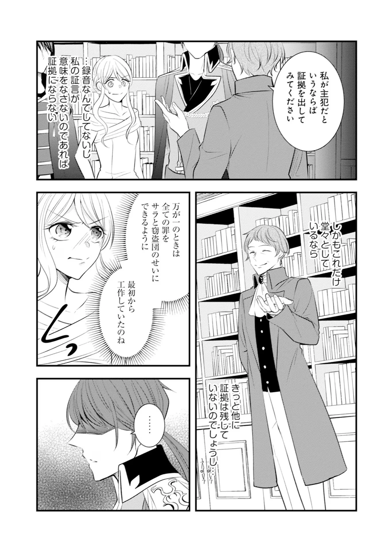 悪役令嬢に転生したはずが、主人公よりも溺愛されてるみたいです 第23話 - 27
