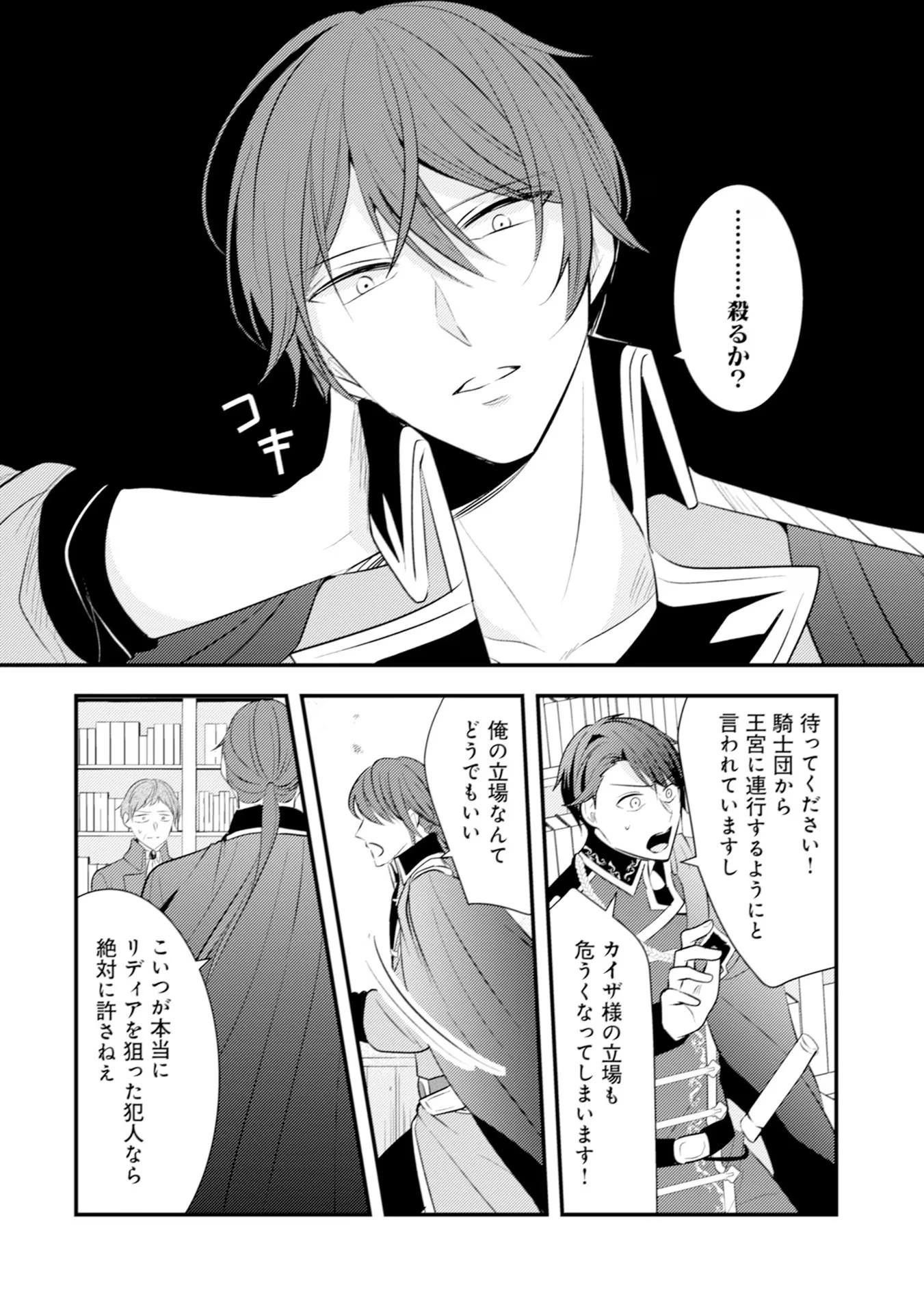 悪役令嬢に転生したはずが、主人公よりも溺愛されてるみたいです 第23話 - 28