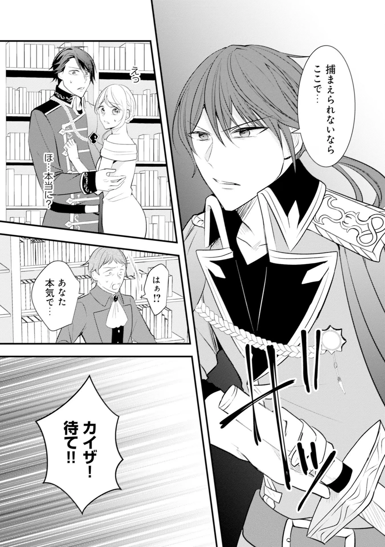悪役令嬢に転生したはずが、主人公よりも溺愛されてるみたいです 第23話 - 29