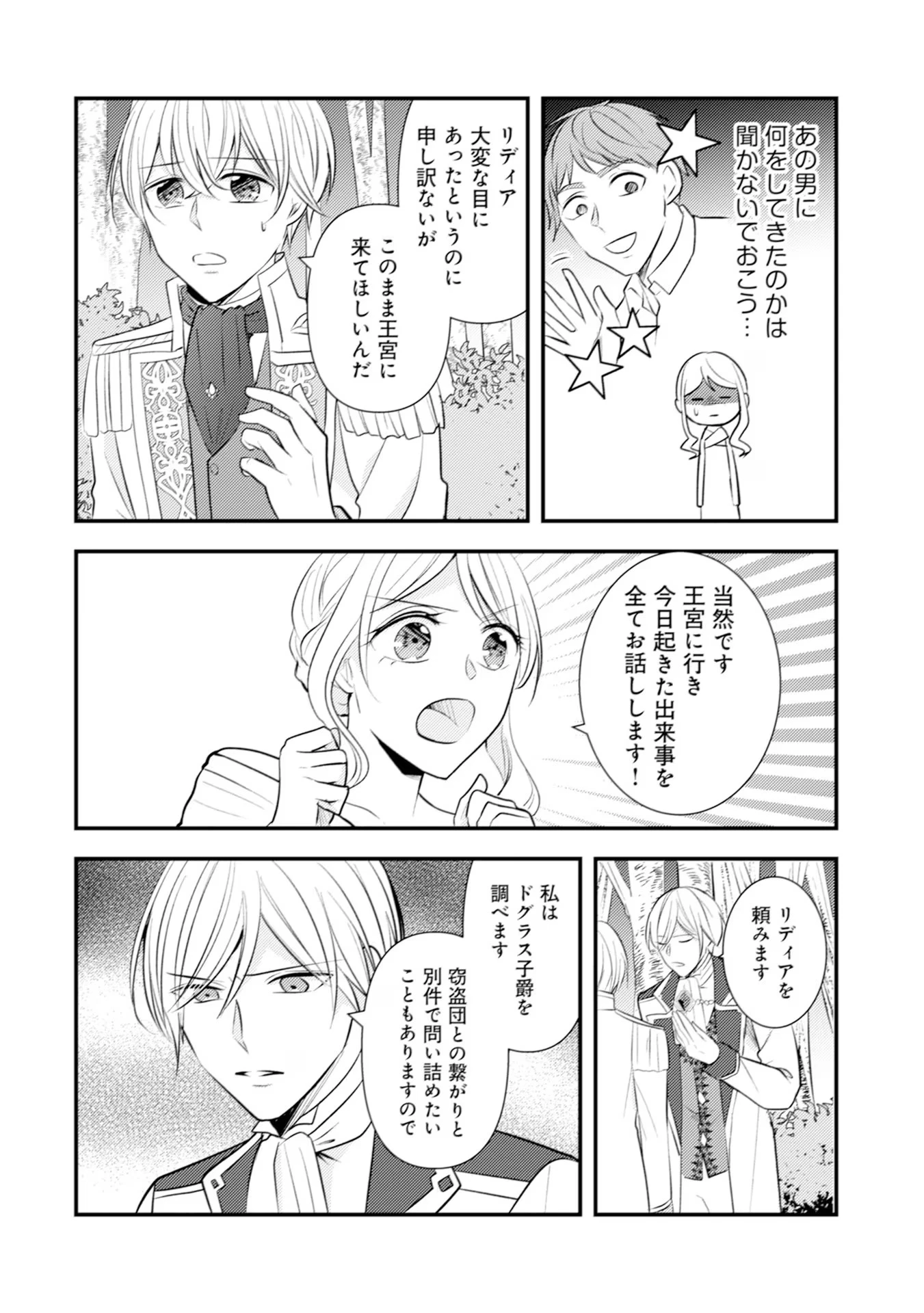 悪役令嬢に転生したはずが、主人公よりも溺愛されてるみたいです 第24話 - 24
