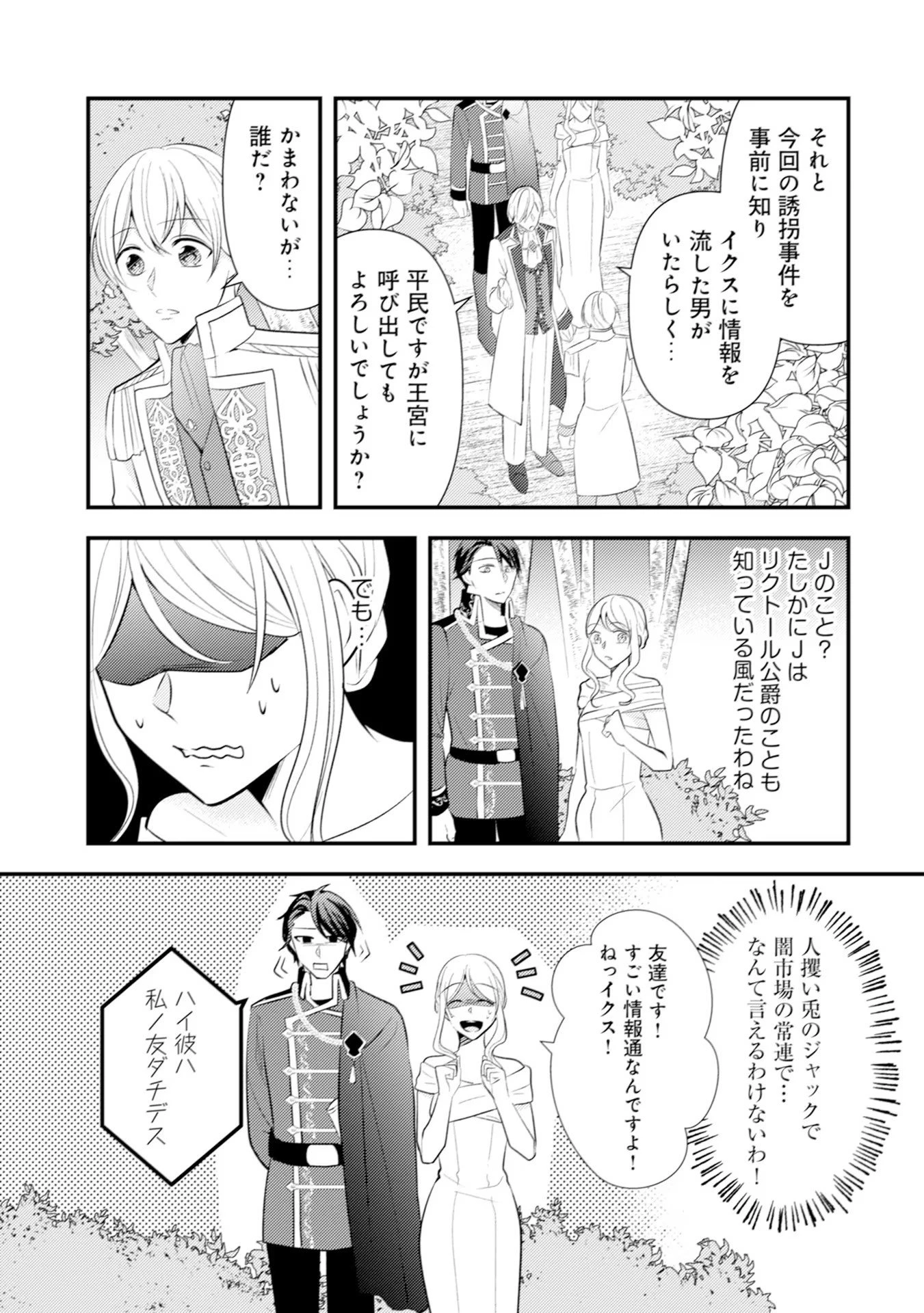 悪役令嬢に転生したはずが、主人公よりも溺愛されてるみたいです 第24話 - 25
