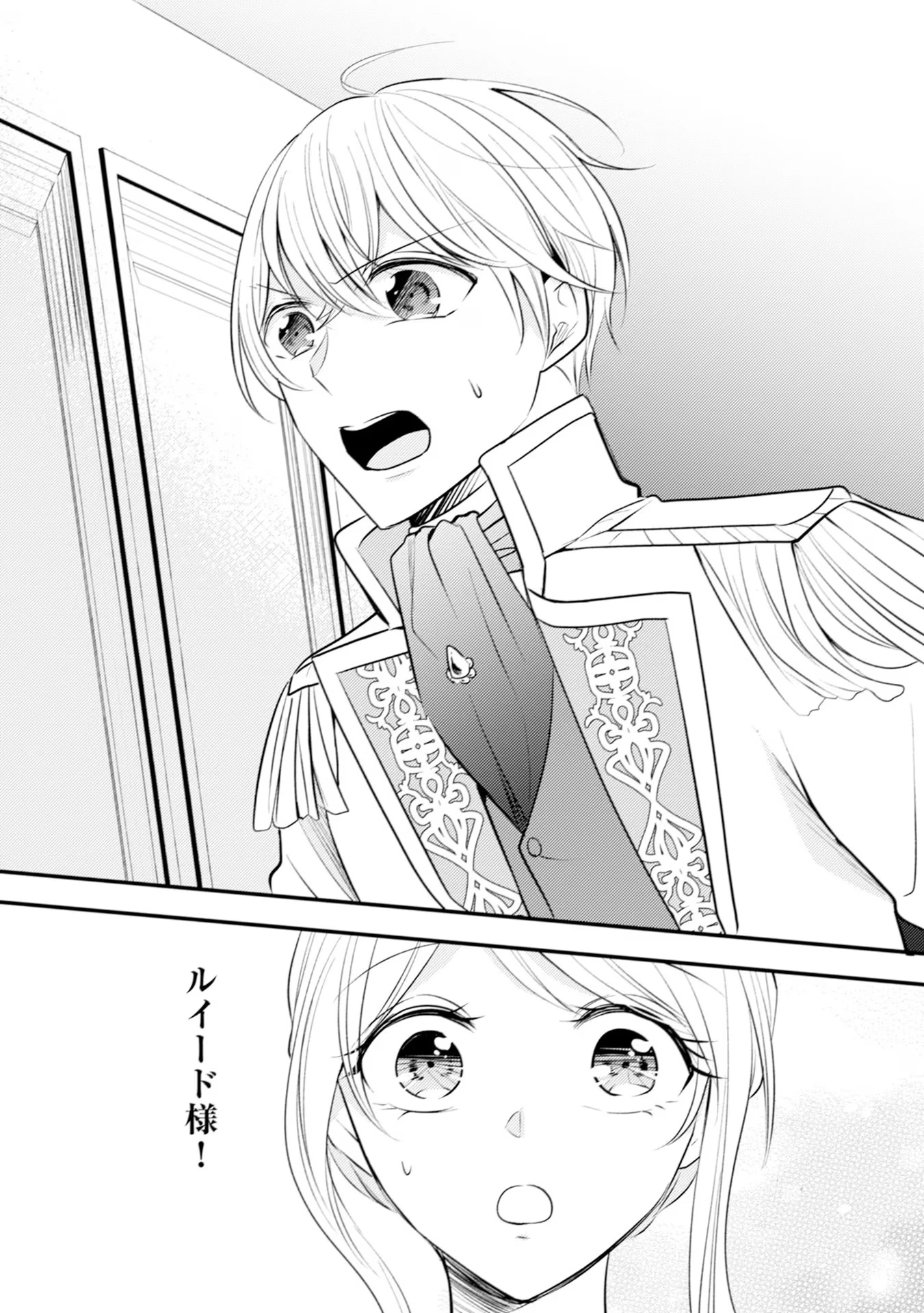悪役令嬢に転生したはずが、主人公よりも溺愛されてるみたいです 第23話 - 30