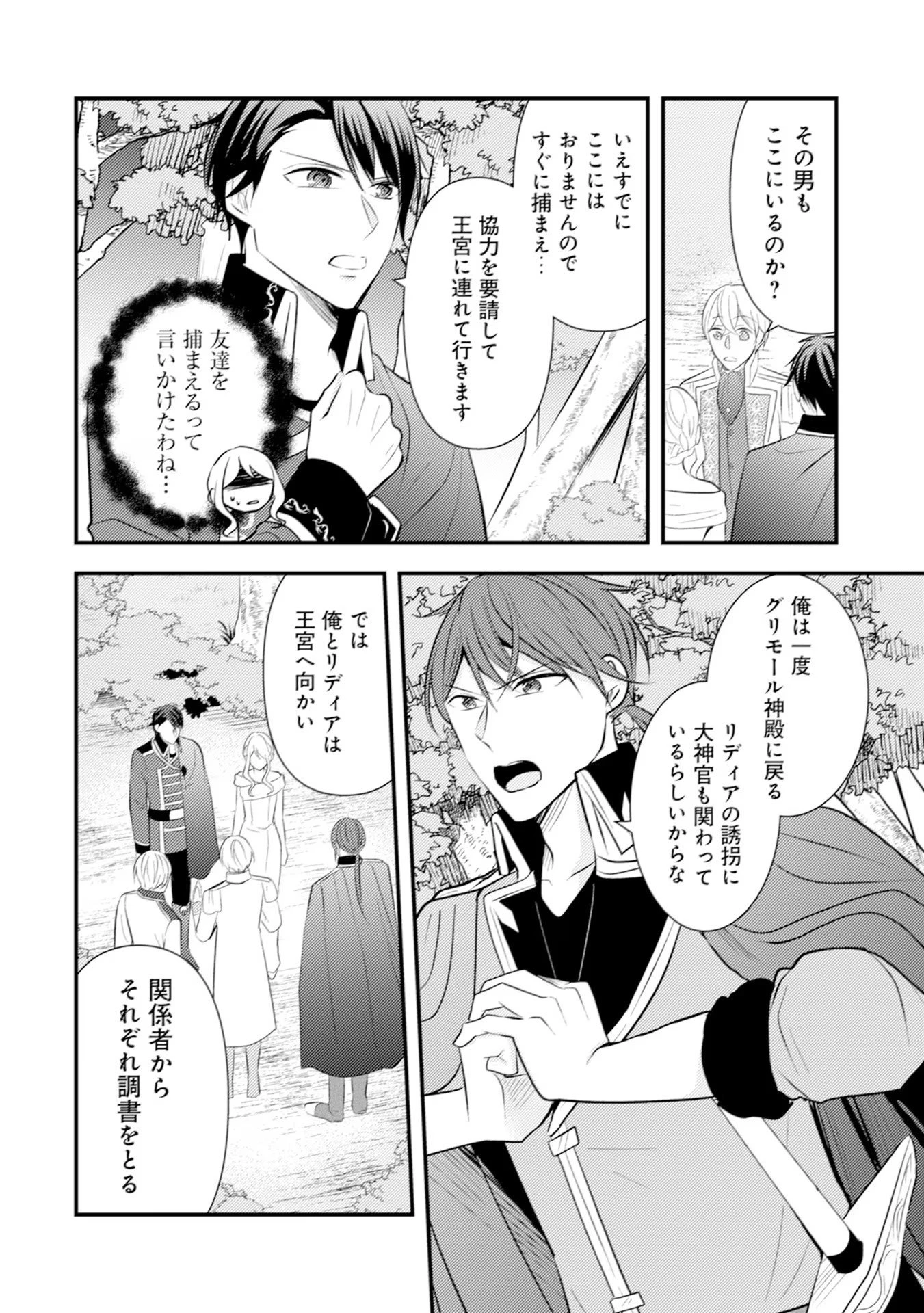 悪役令嬢に転生したはずが、主人公よりも溺愛されてるみたいです 第24話 - 26