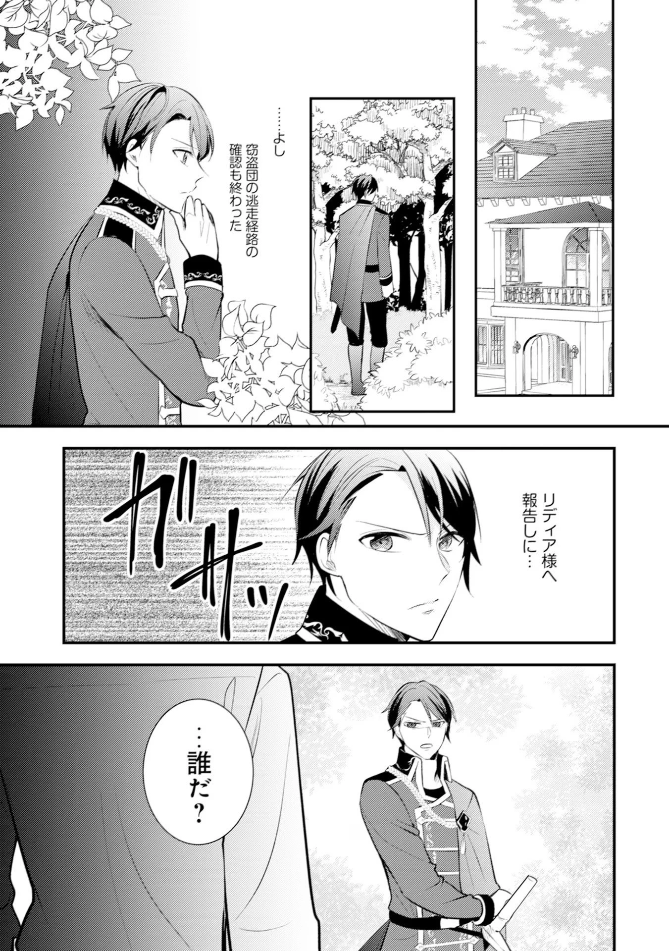 悪役令嬢に転生したはずが、主人公よりも溺愛されてるみたいです 第22話 - 1