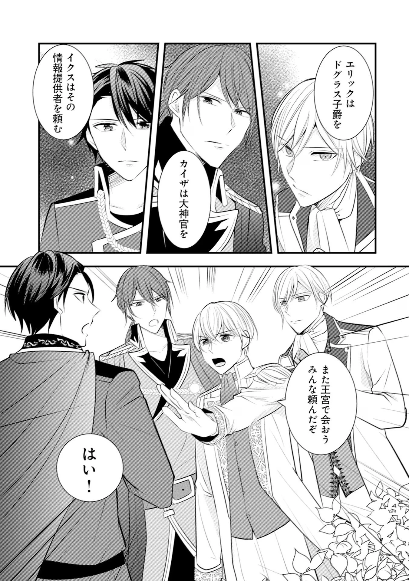 悪役令嬢に転生したはずが、主人公よりも溺愛されてるみたいです 第24話 - 27