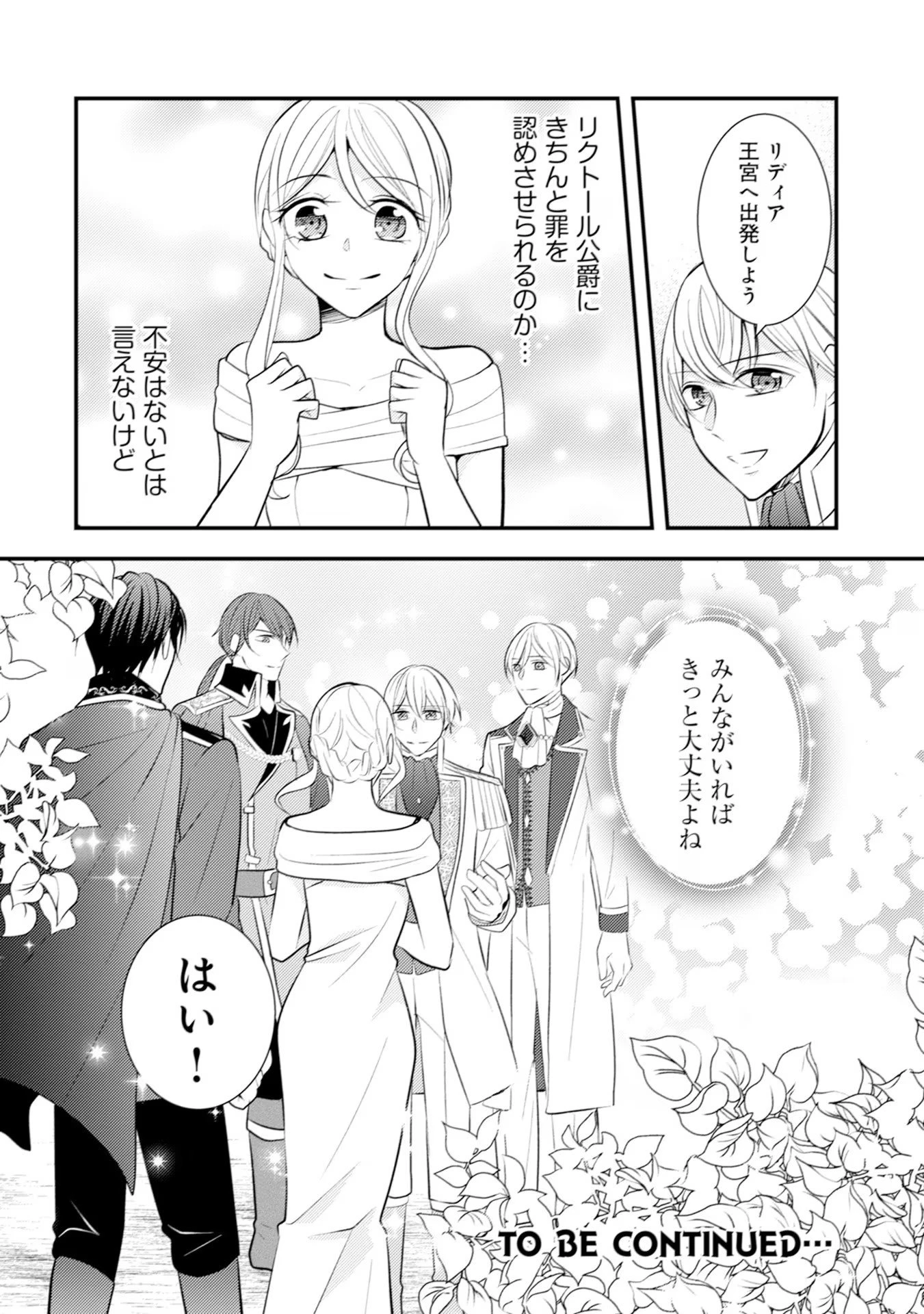 悪役令嬢に転生したはずが、主人公よりも溺愛されてるみたいです 第24話 - 28