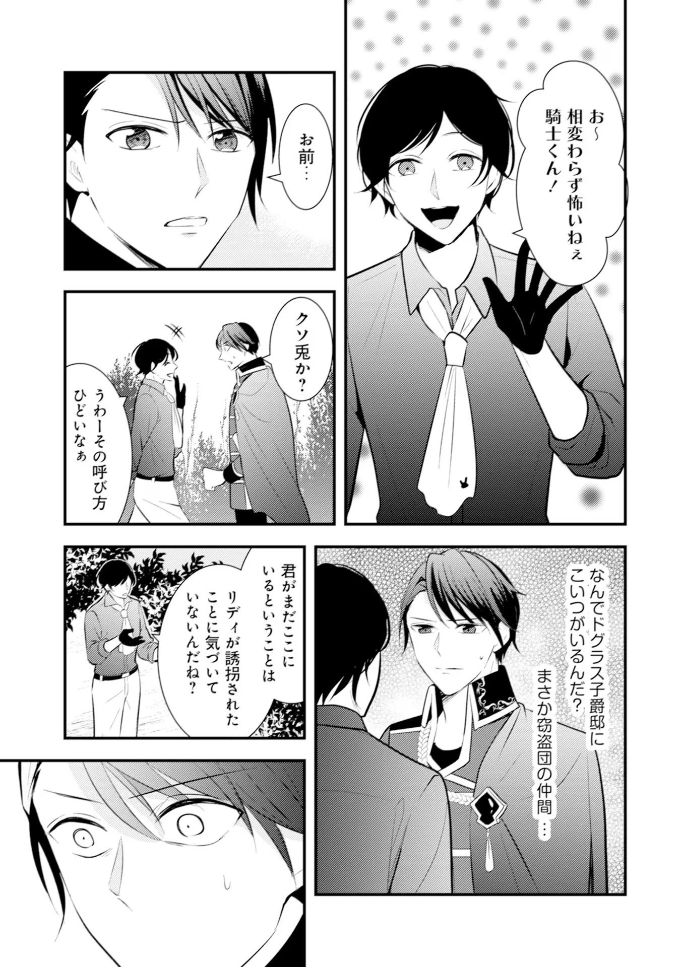 悪役令嬢に転生したはずが、主人公よりも溺愛されてるみたいです 第22話 - 3