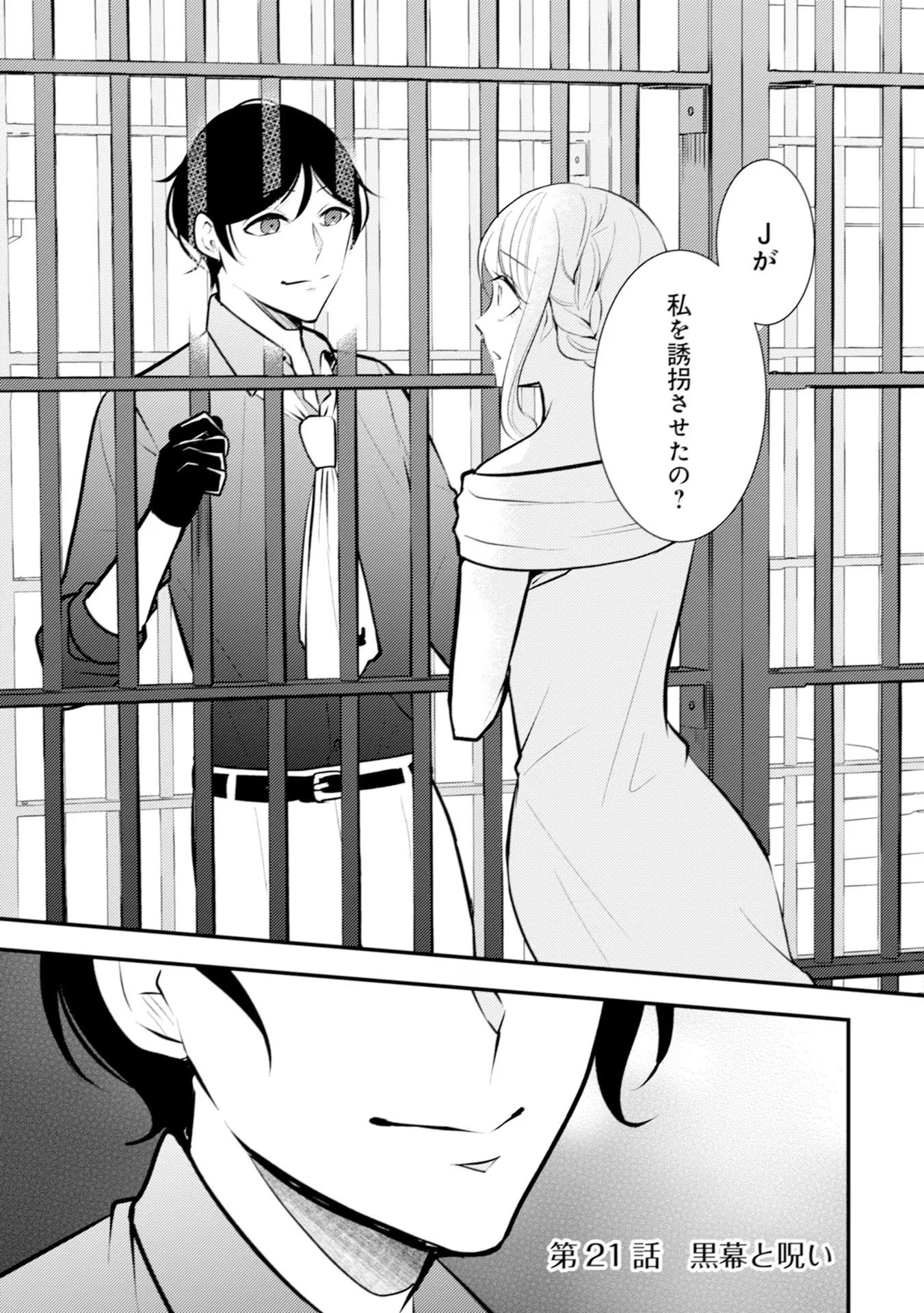 悪役令嬢に転生したはずが、主人公よりも溺愛されてるみたいです 第21話 - 1