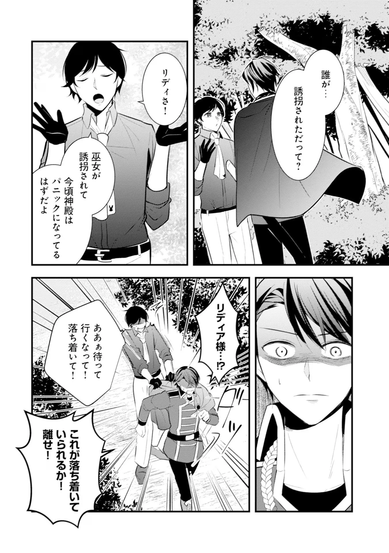 悪役令嬢に転生したはずが、主人公よりも溺愛されてるみたいです 第22話 - 4