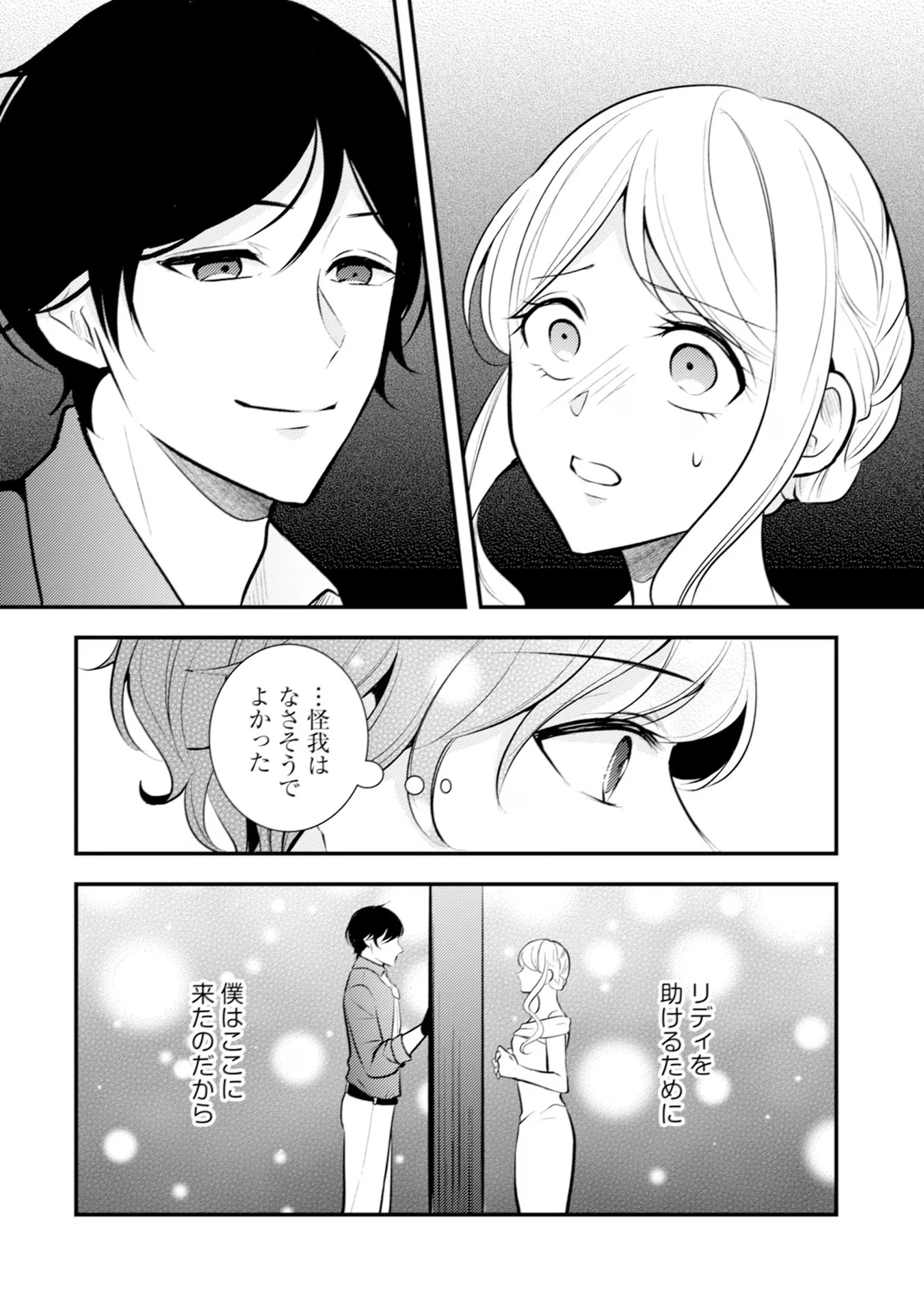 悪役令嬢に転生したはずが、主人公よりも溺愛されてるみたいです 第21話 - 2