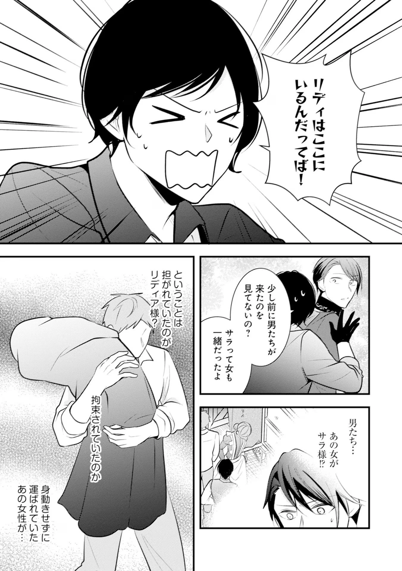 悪役令嬢に転生したはずが、主人公よりも溺愛されてるみたいです 第22話 - 5