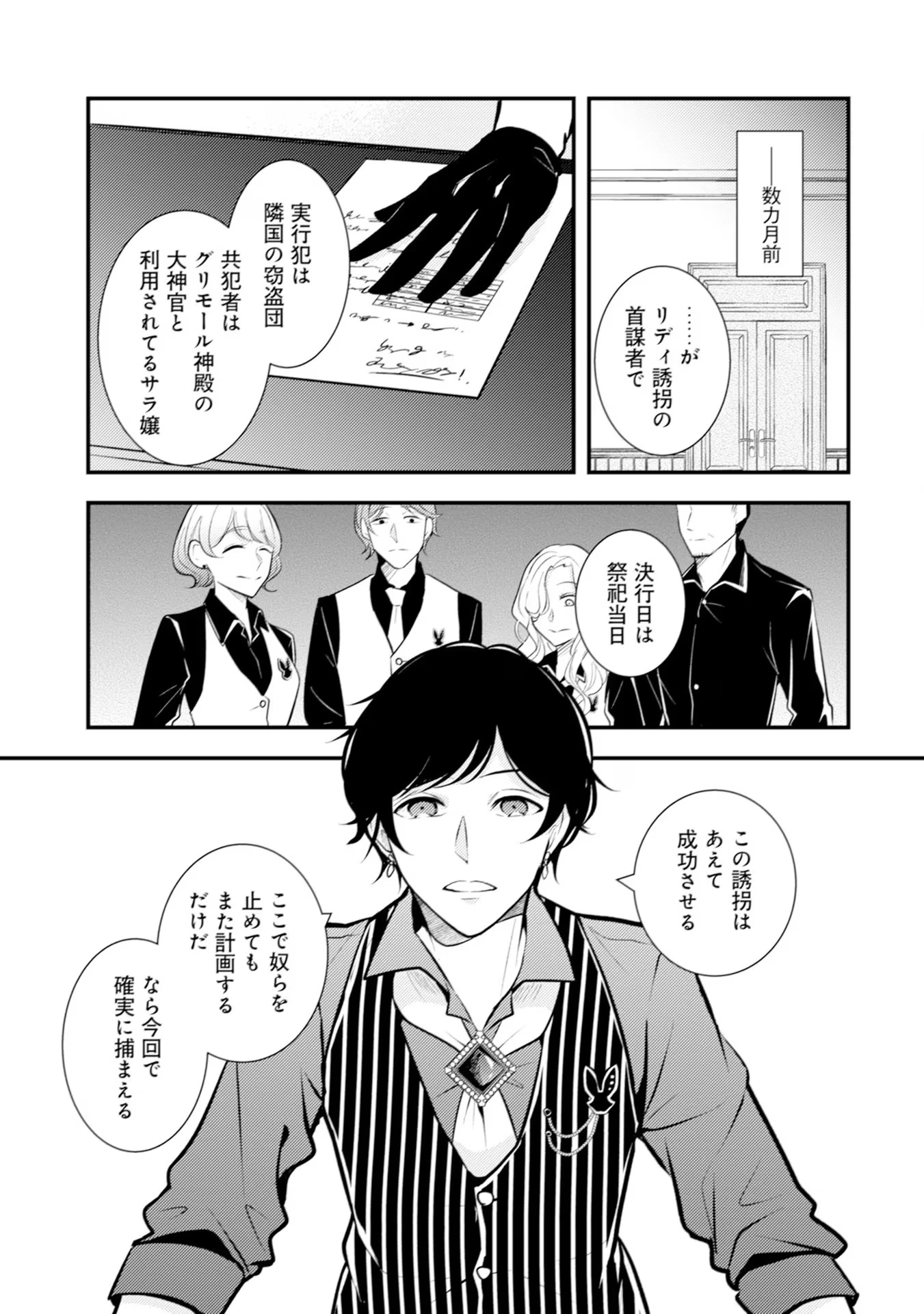 悪役令嬢に転生したはずが、主人公よりも溺愛されてるみたいです 第21話 - 3