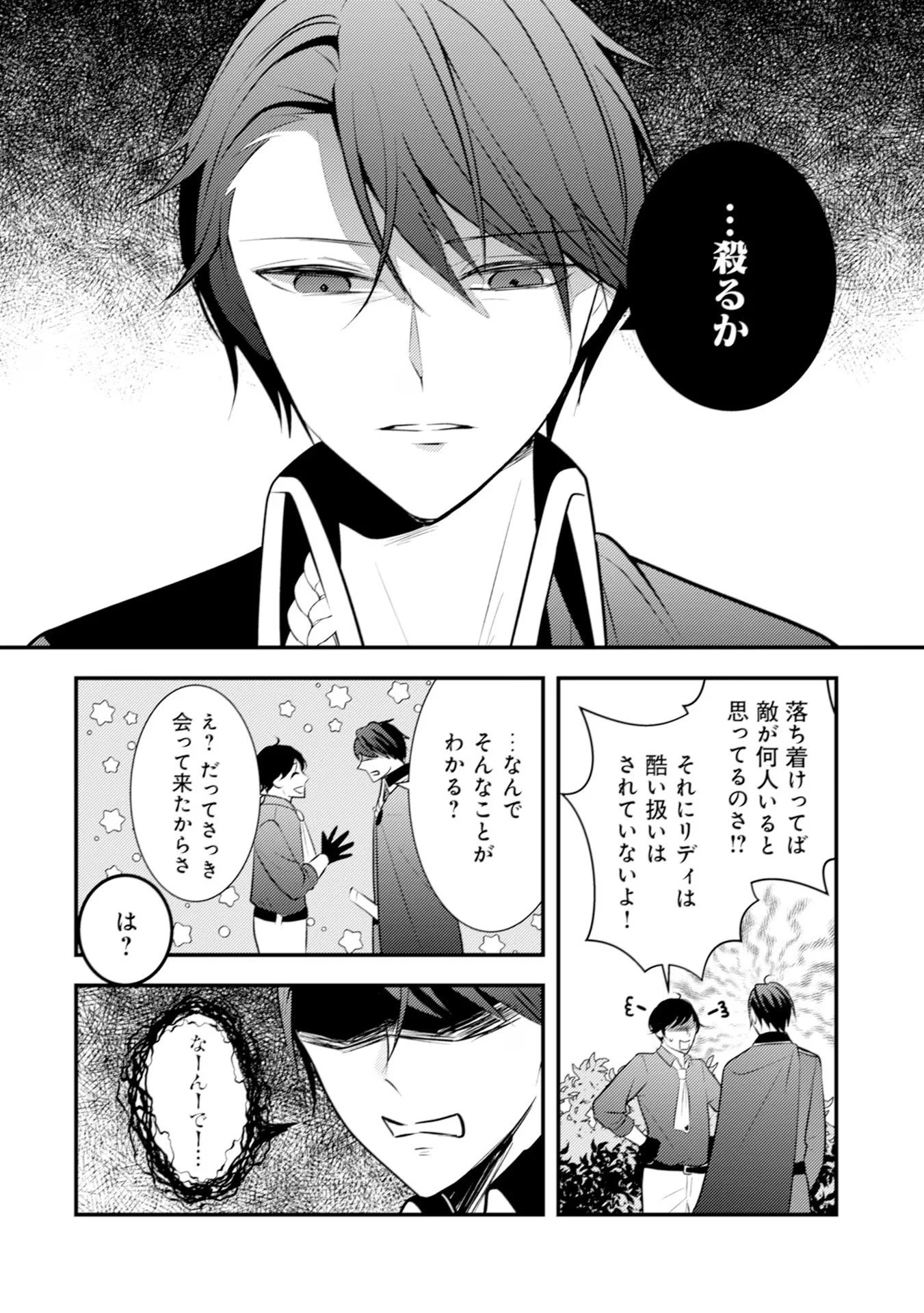 悪役令嬢に転生したはずが、主人公よりも溺愛されてるみたいです 第22話 - 6