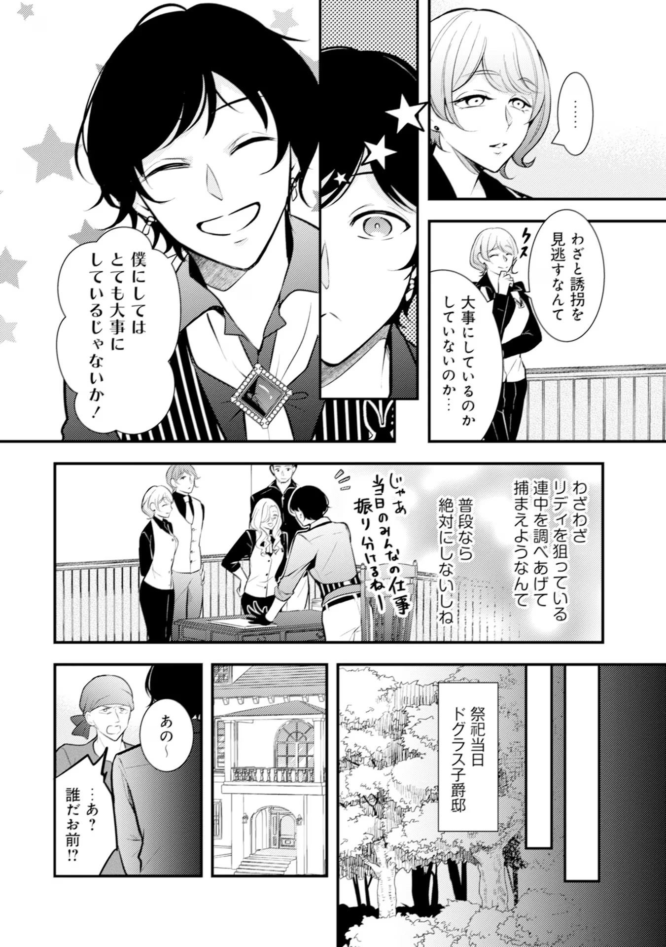 悪役令嬢に転生したはずが、主人公よりも溺愛されてるみたいです 第21話 - 4