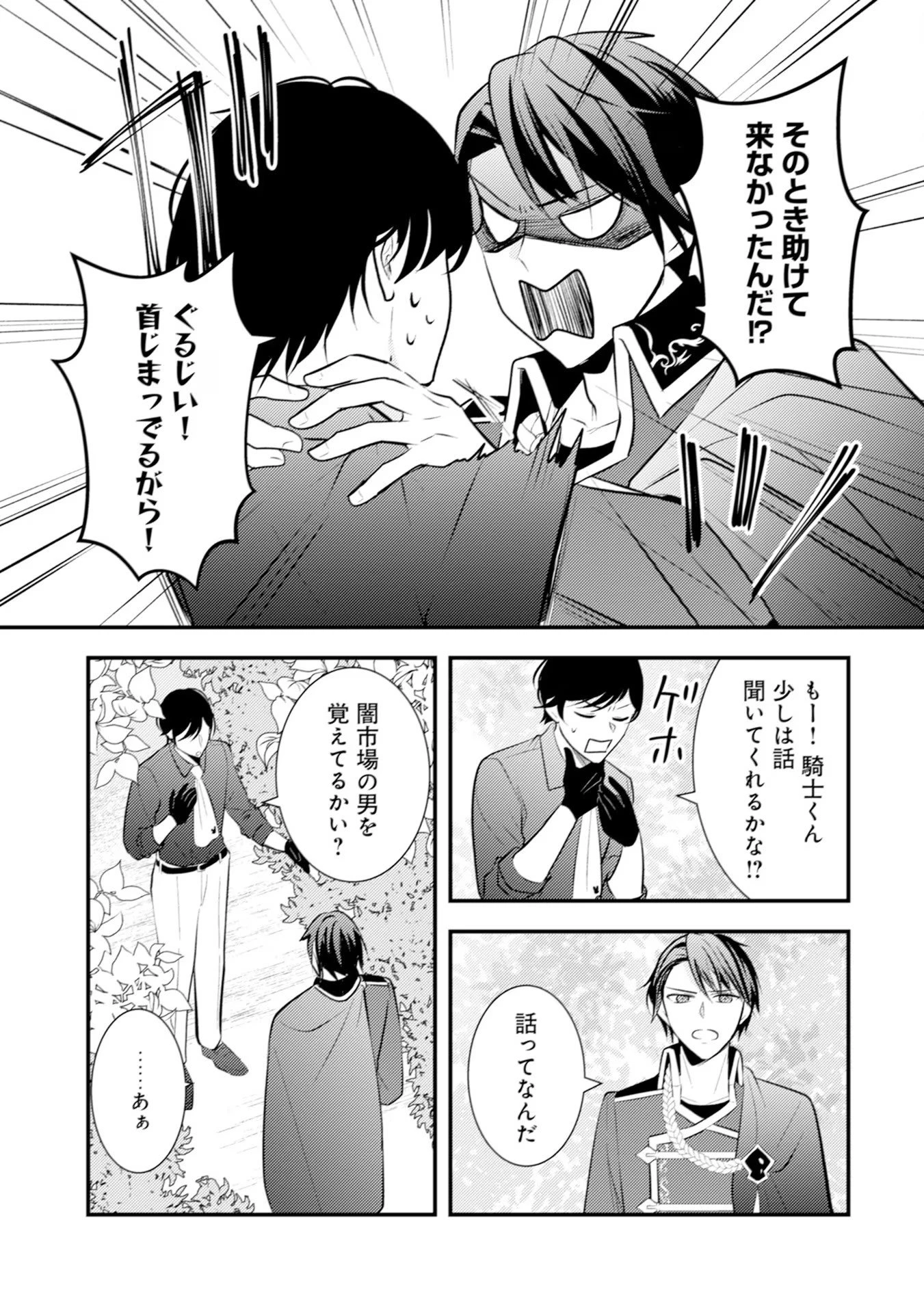 悪役令嬢に転生したはずが、主人公よりも溺愛されてるみたいです 第22話 - 7