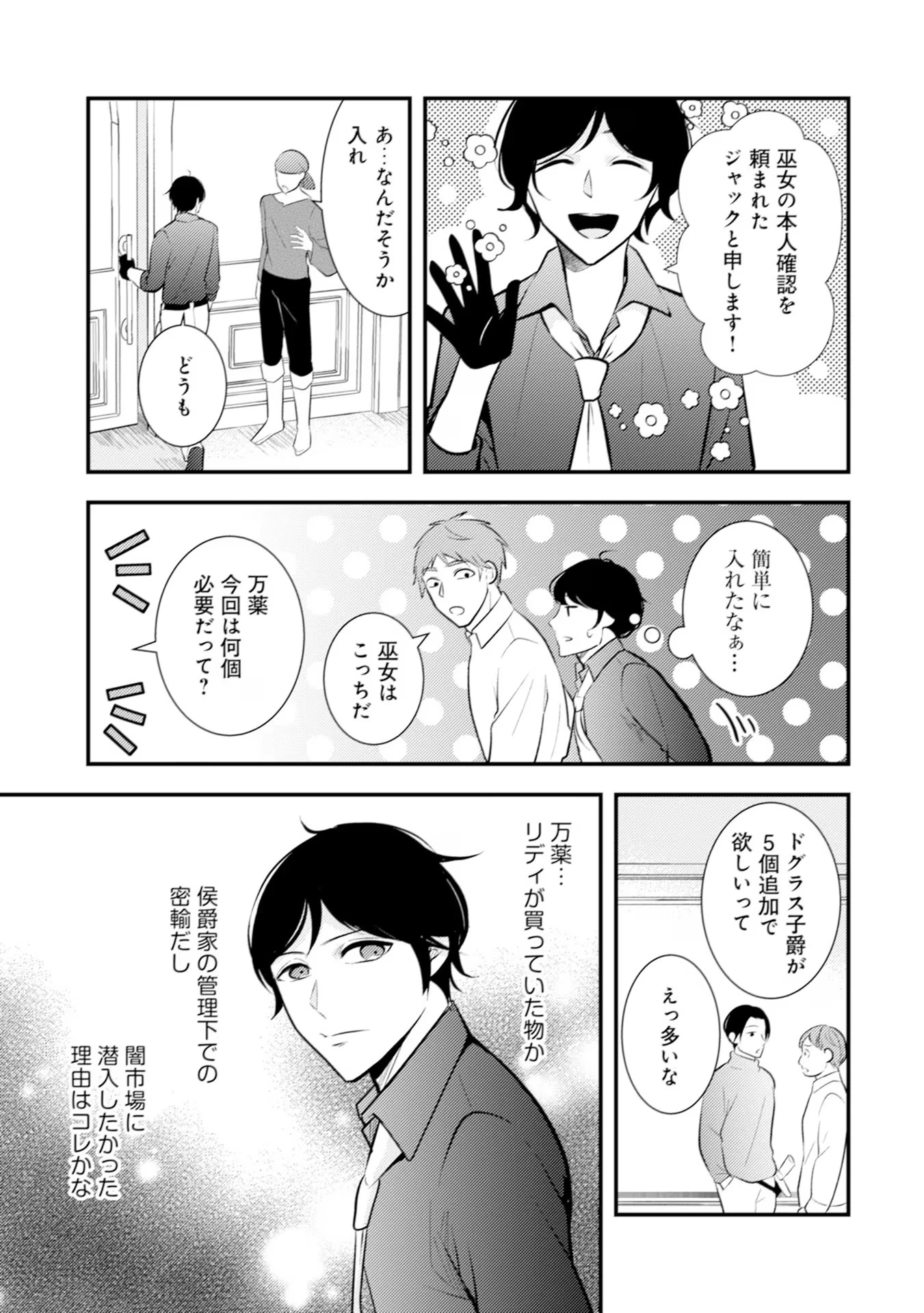悪役令嬢に転生したはずが、主人公よりも溺愛されてるみたいです 第21話 - 5