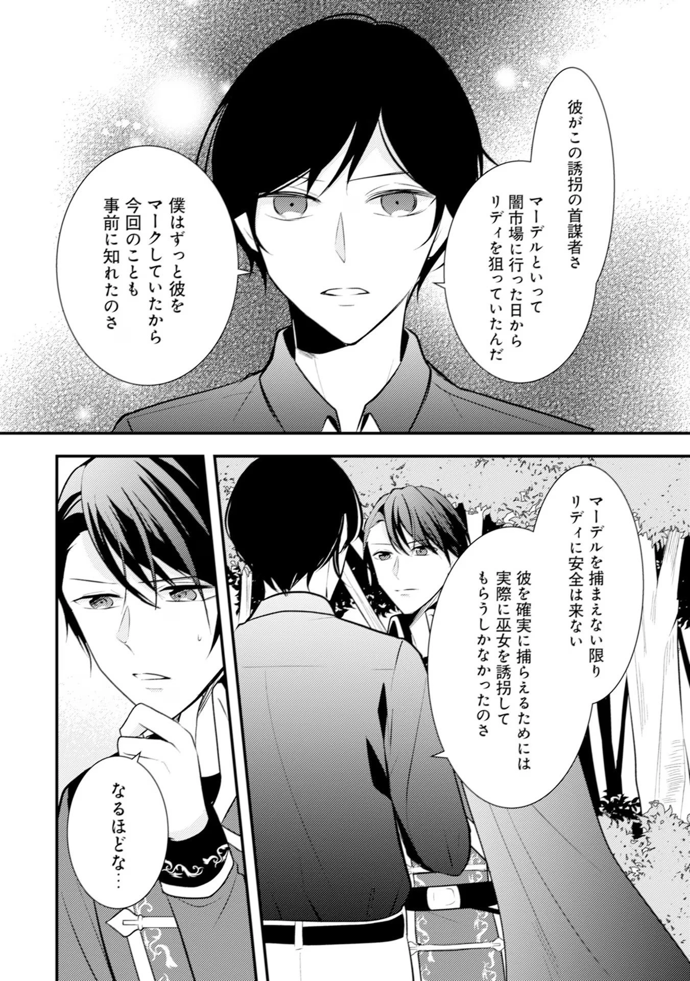悪役令嬢に転生したはずが、主人公よりも溺愛されてるみたいです 第22話 - 8
