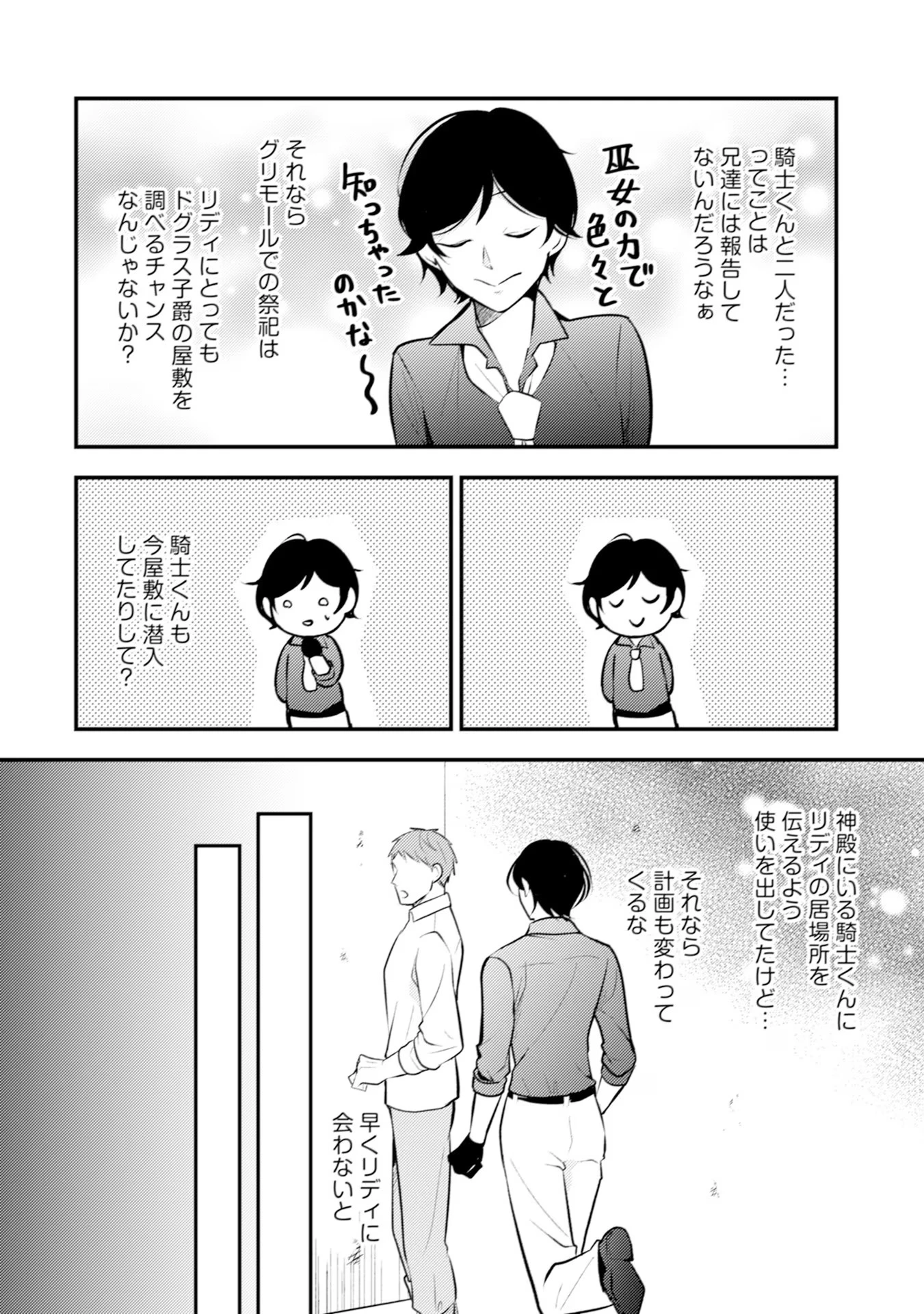 悪役令嬢に転生したはずが、主人公よりも溺愛されてるみたいです 第21話 - 6