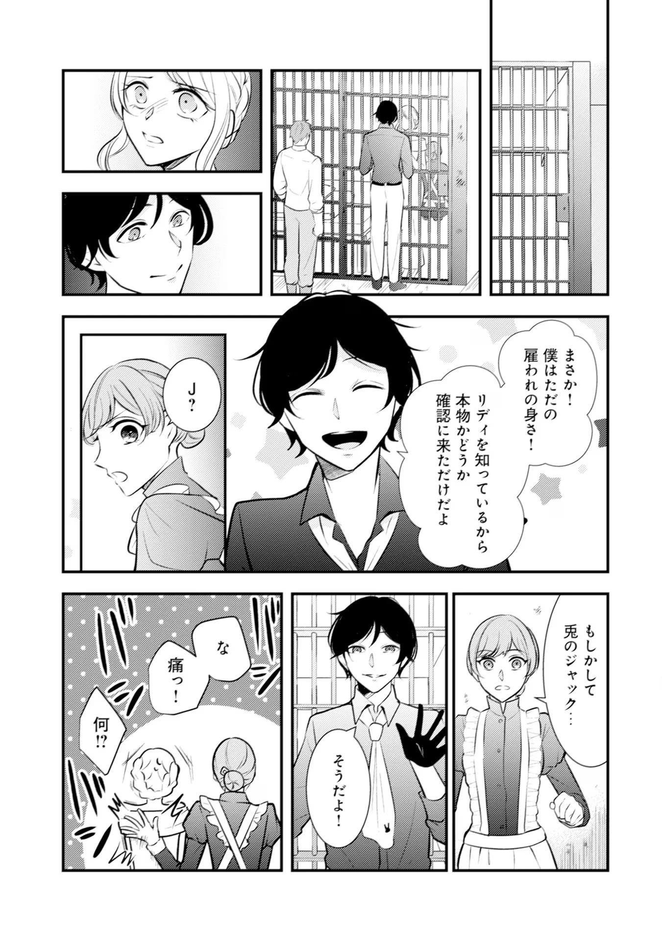 悪役令嬢に転生したはずが、主人公よりも溺愛されてるみたいです 第21話 - 7