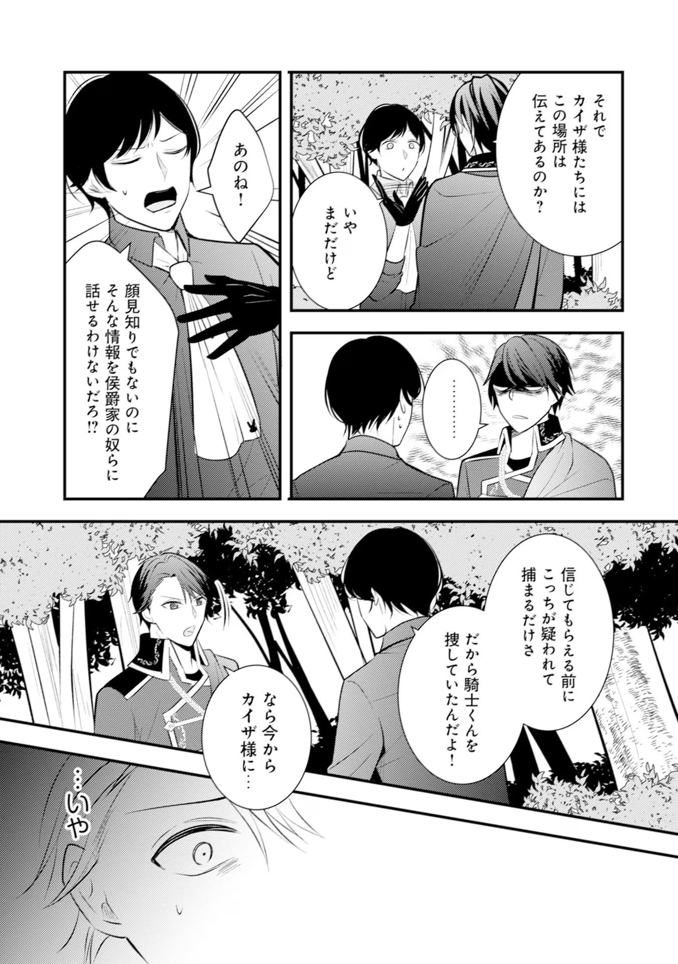 悪役令嬢に転生したはずが、主人公よりも溺愛されてるみたいです 第22話 - 9
