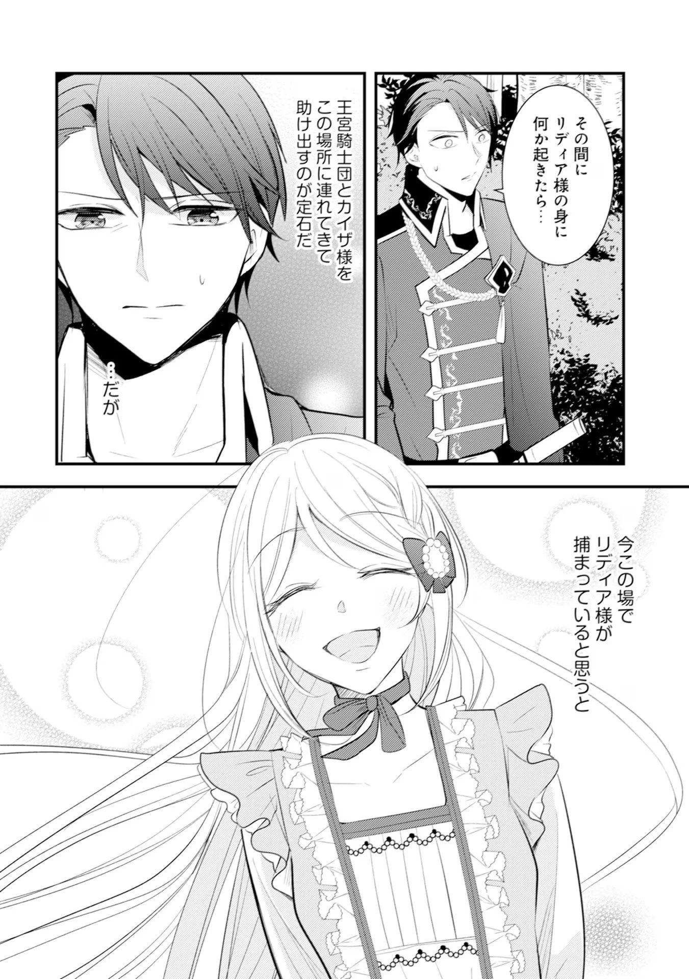 悪役令嬢に転生したはずが、主人公よりも溺愛されてるみたいです 第22話 - 10