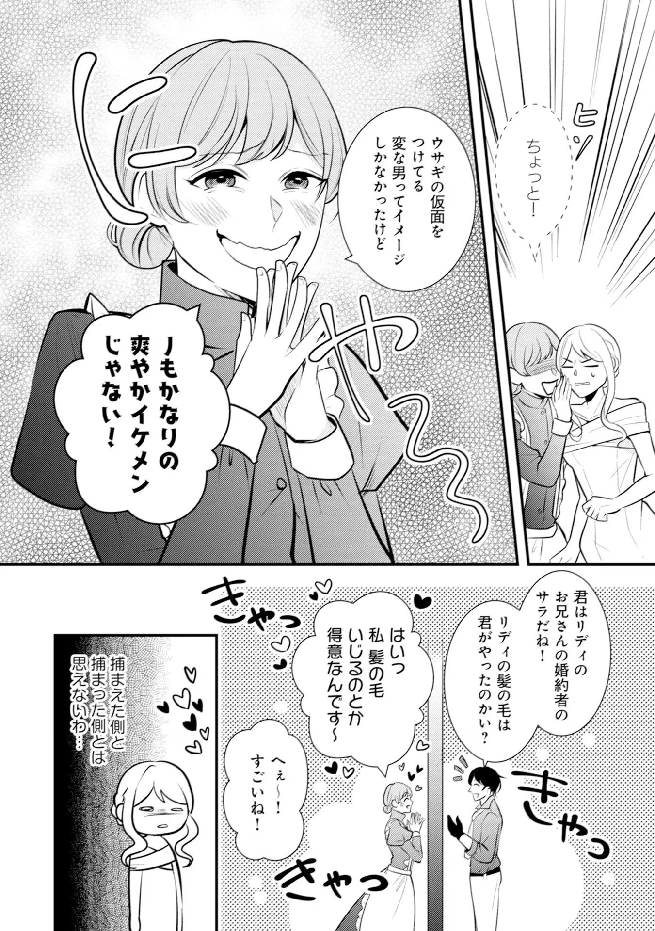 悪役令嬢に転生したはずが、主人公よりも溺愛されてるみたいです 第21話 - 8