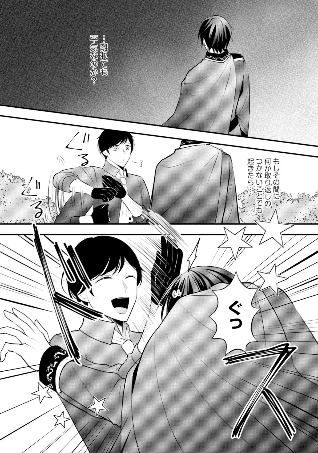 悪役令嬢に転生したはずが、主人公よりも溺愛されてるみたいです 第22話 - 11