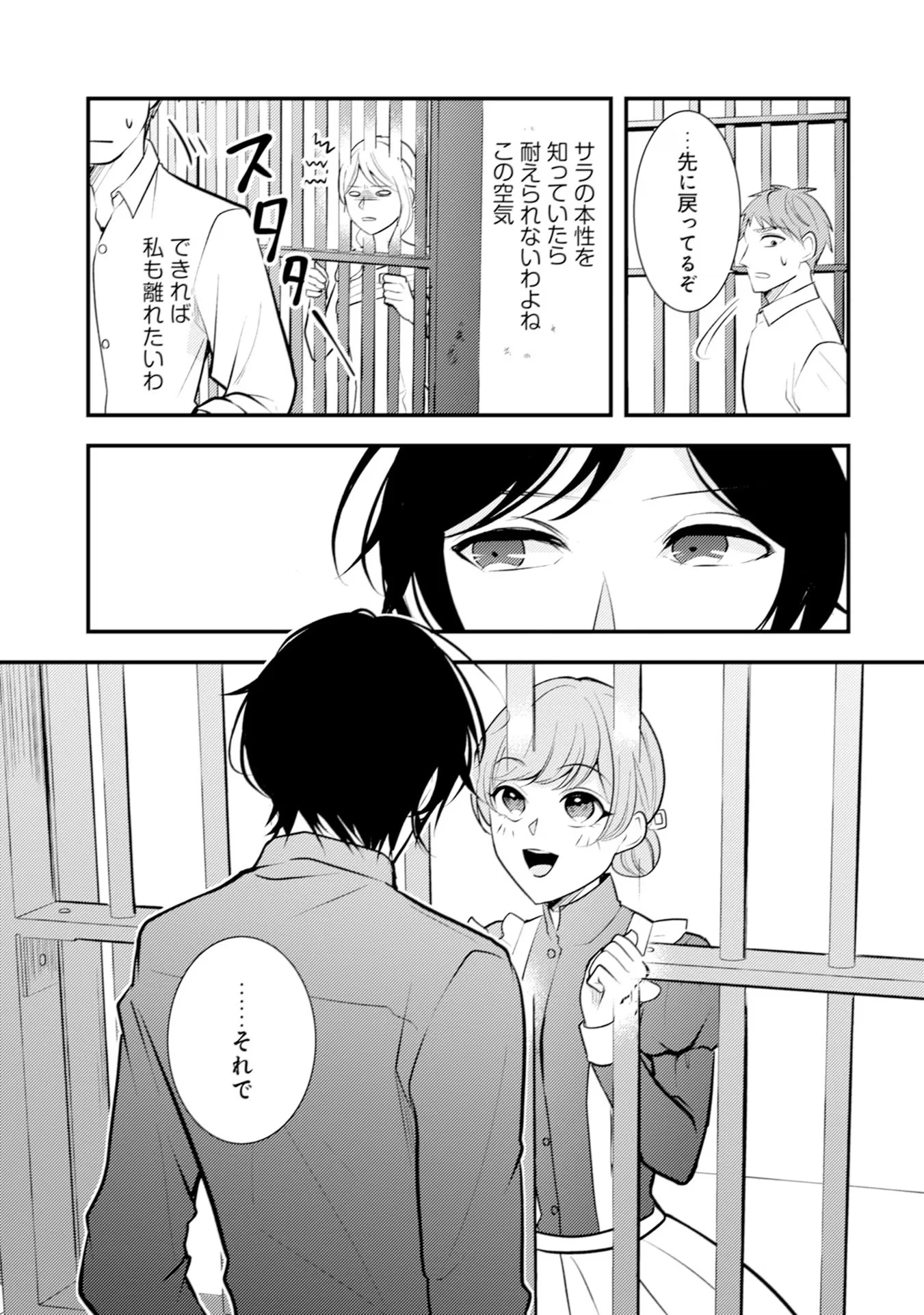 悪役令嬢に転生したはずが、主人公よりも溺愛されてるみたいです 第21話 - 9